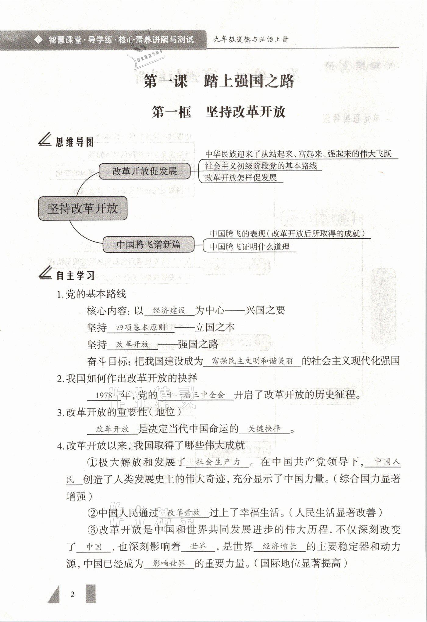 2021年智慧課堂九年級(jí)道德與法治全一冊(cè)人教版 參考答案第2頁