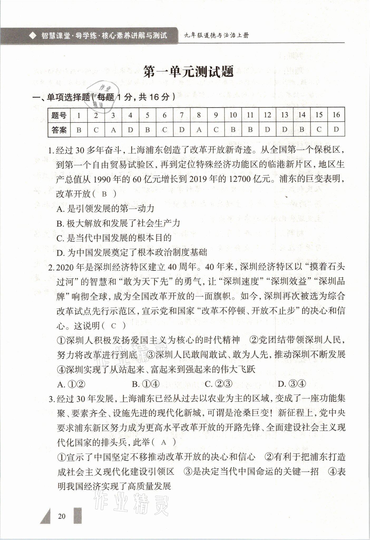 2021年智慧課堂九年級(jí)道德與法治全一冊(cè)人教版 參考答案第20頁(yè)