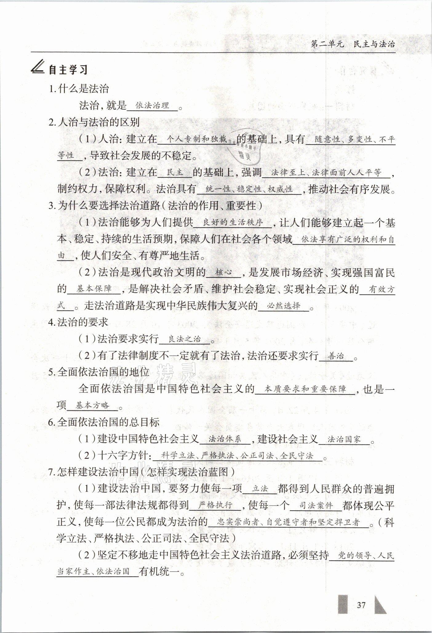 2021年智慧課堂九年級(jí)道德與法治全一冊(cè)人教版 參考答案第37頁(yè)