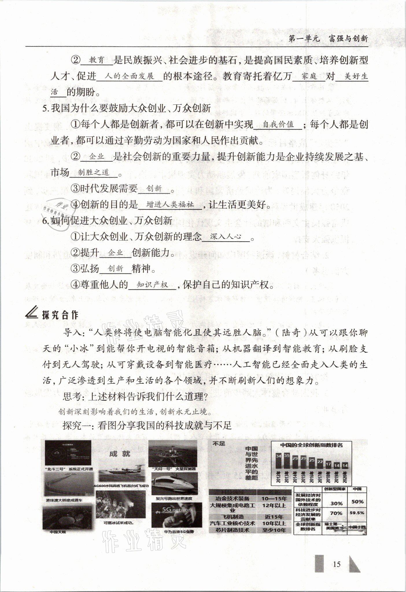 2021年智慧課堂九年級(jí)道德與法治全一冊(cè)人教版 參考答案第15頁(yè)