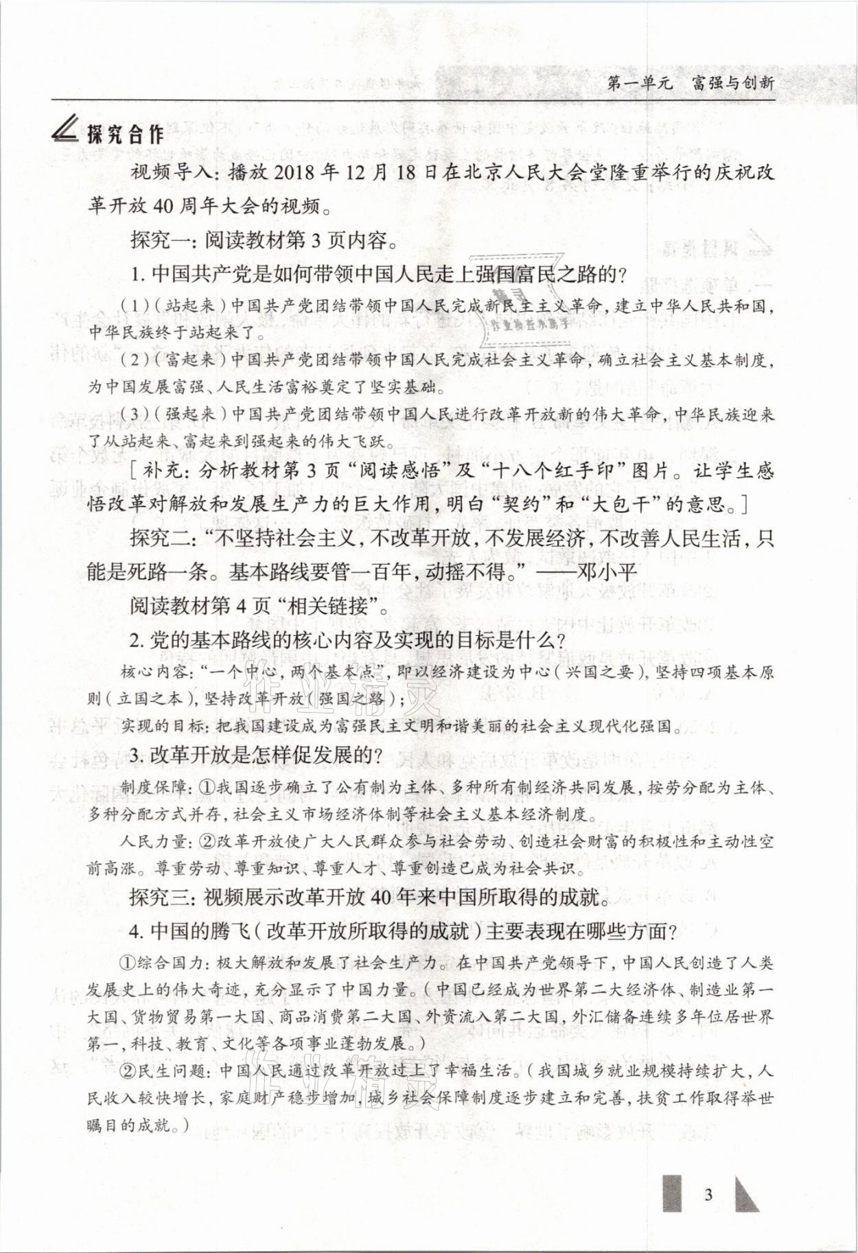 2021年智慧課堂九年級道德與法治全一冊人教版 參考答案第3頁