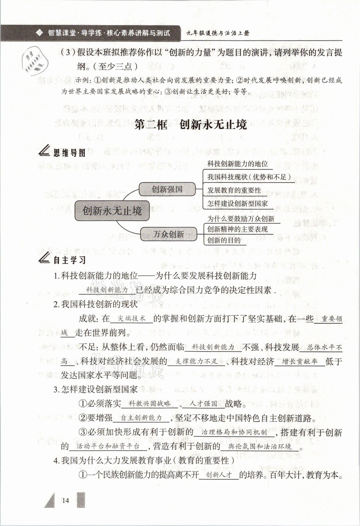 2021年智慧課堂九年級(jí)道德與法治全一冊(cè)人教版 參考答案第14頁
