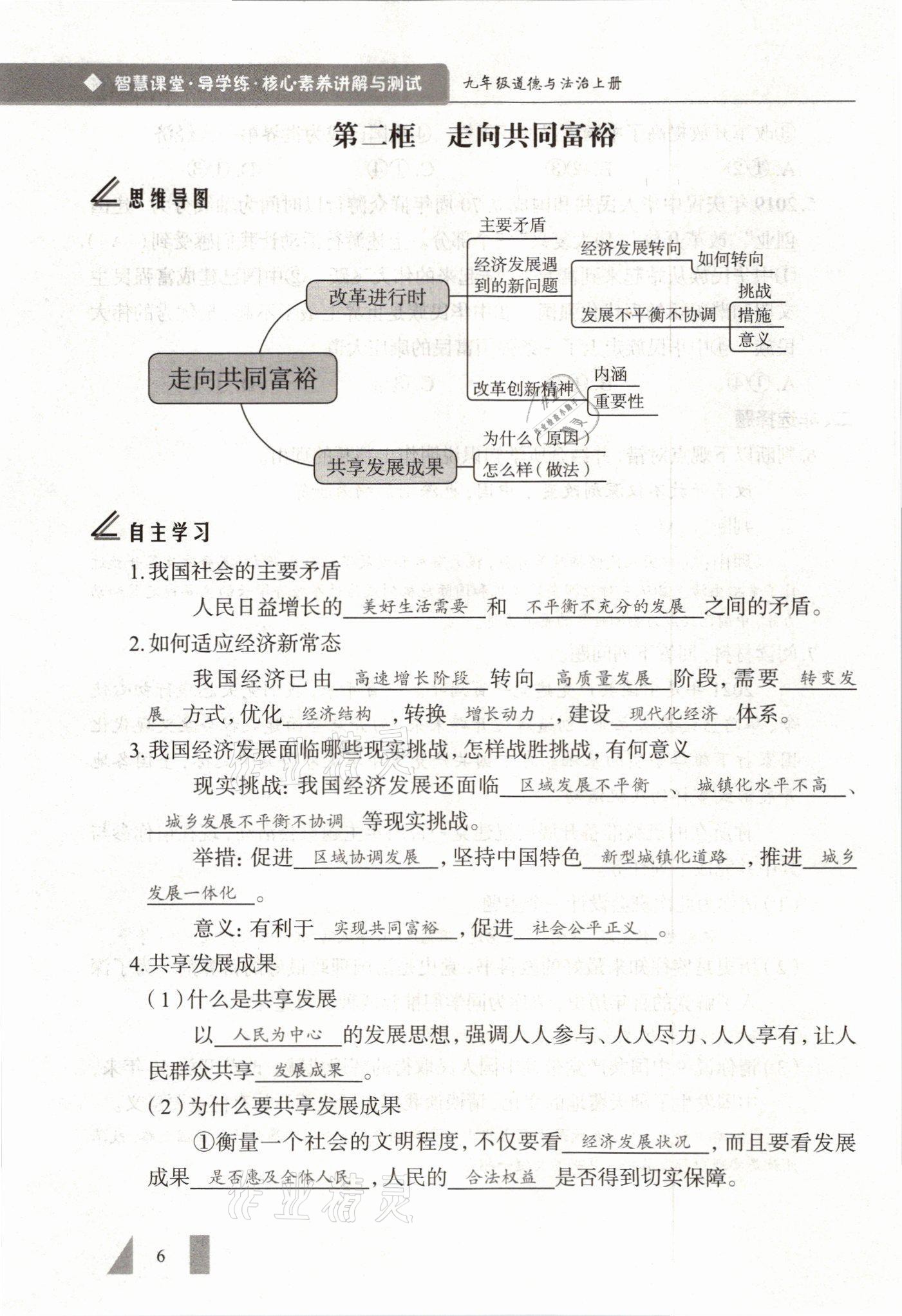 2021年智慧課堂九年級(jí)道德與法治全一冊人教版 參考答案第6頁