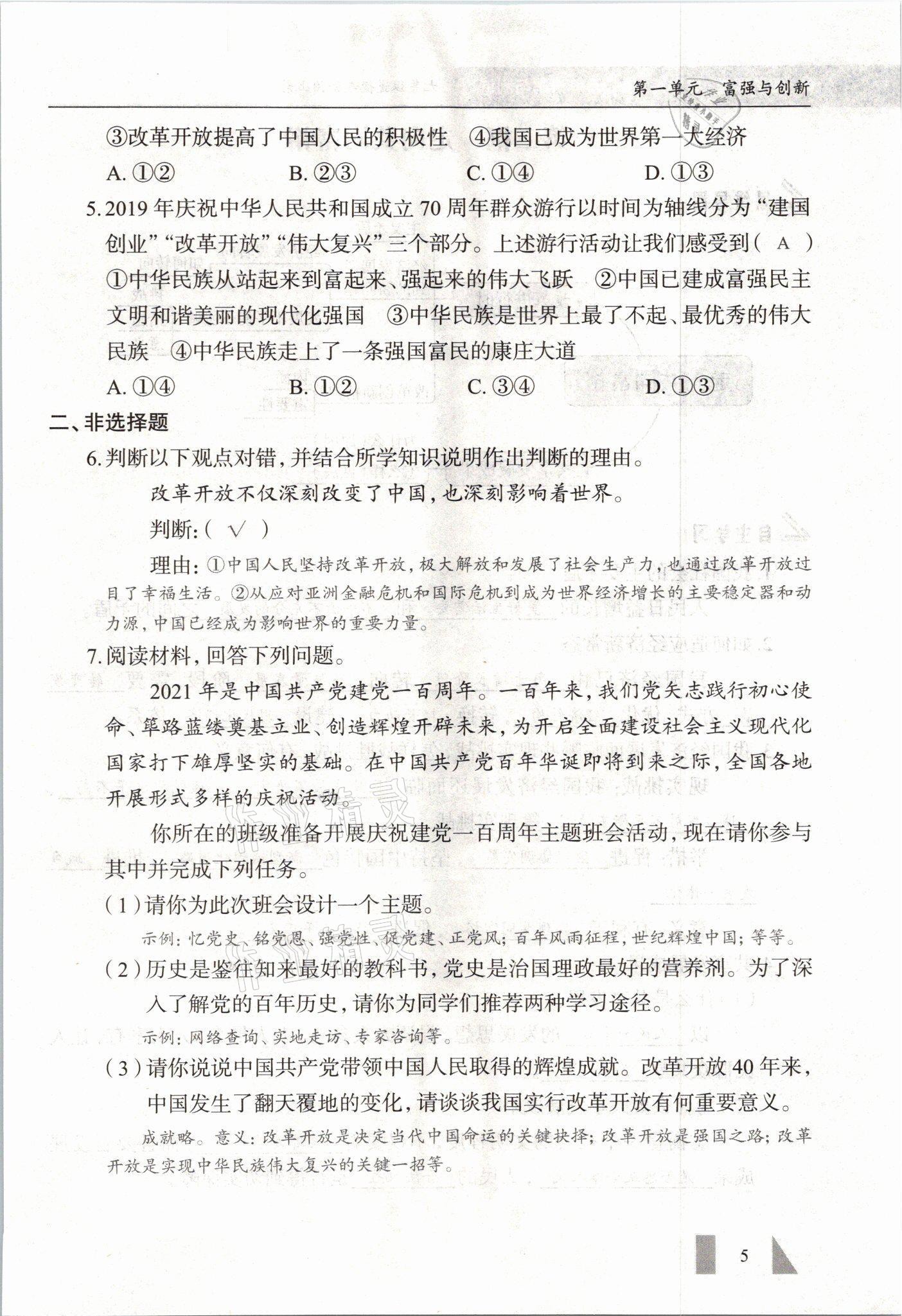2021年智慧課堂九年級道德與法治全一冊人教版 參考答案第5頁