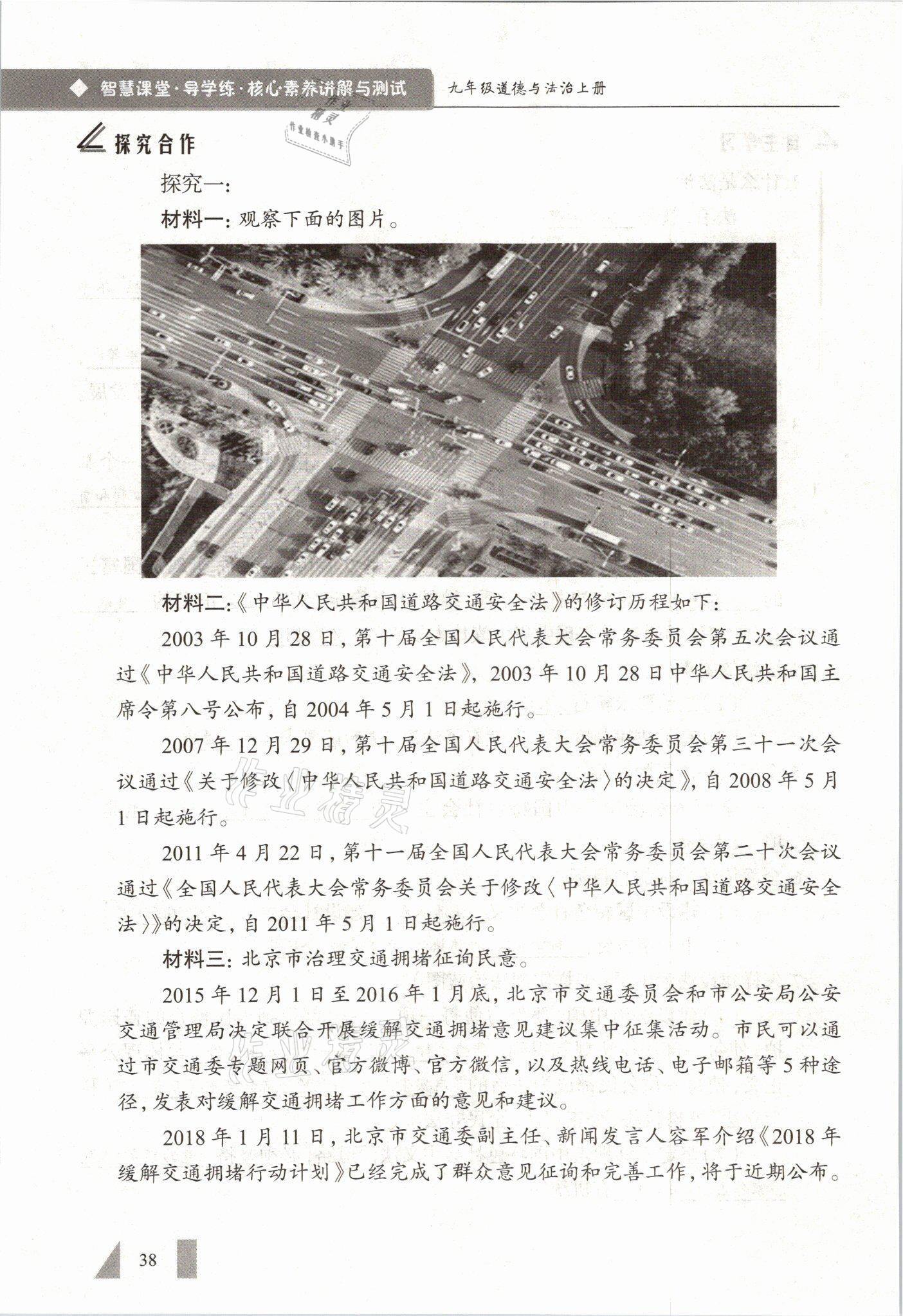 2021年智慧課堂九年級道德與法治全一冊人教版 參考答案第38頁