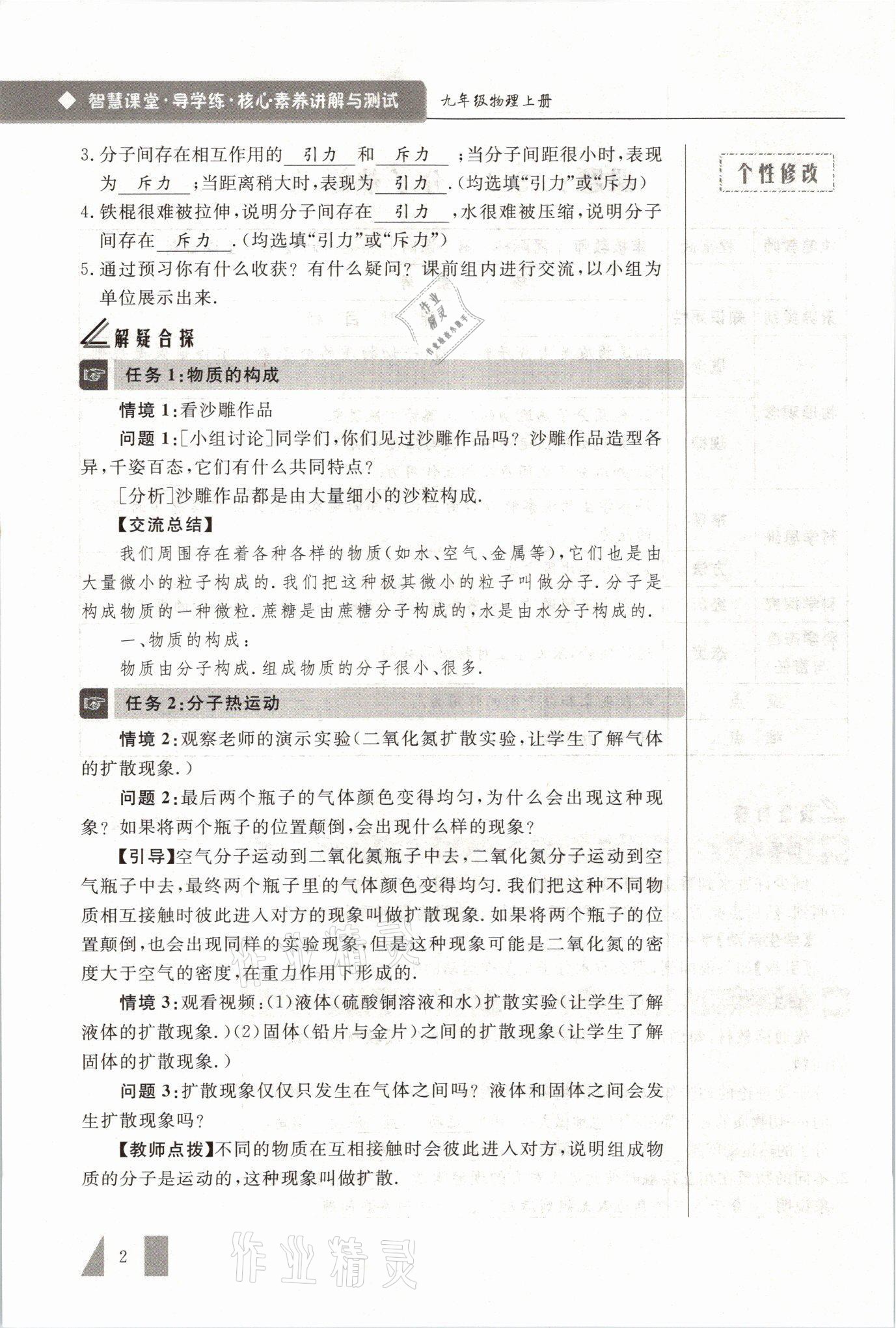 2021年智慧课堂九年级物理上册人教版 参考答案第2页