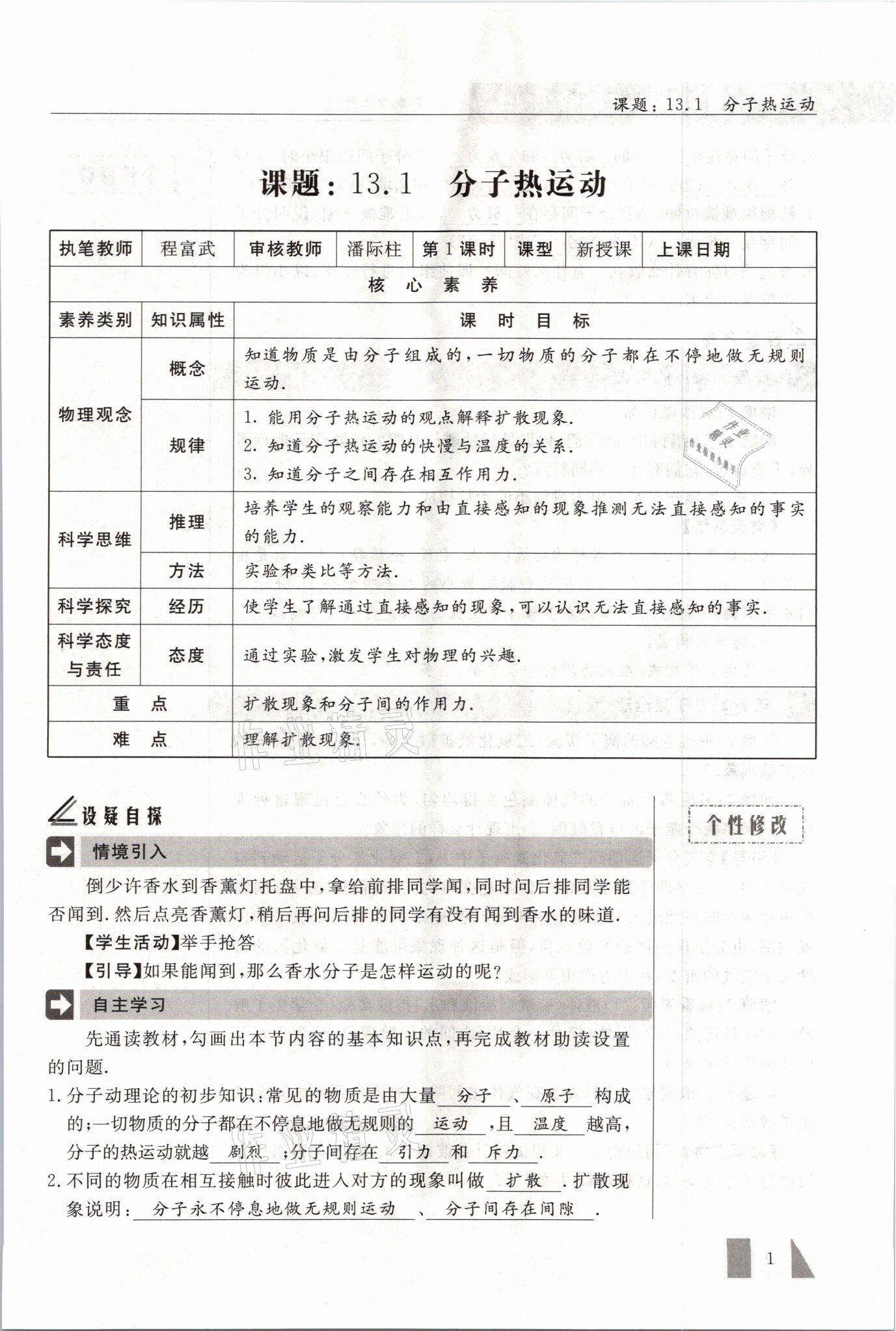 2021年智慧課堂九年級(jí)物理上冊(cè)人教版 參考答案第1頁(yè)