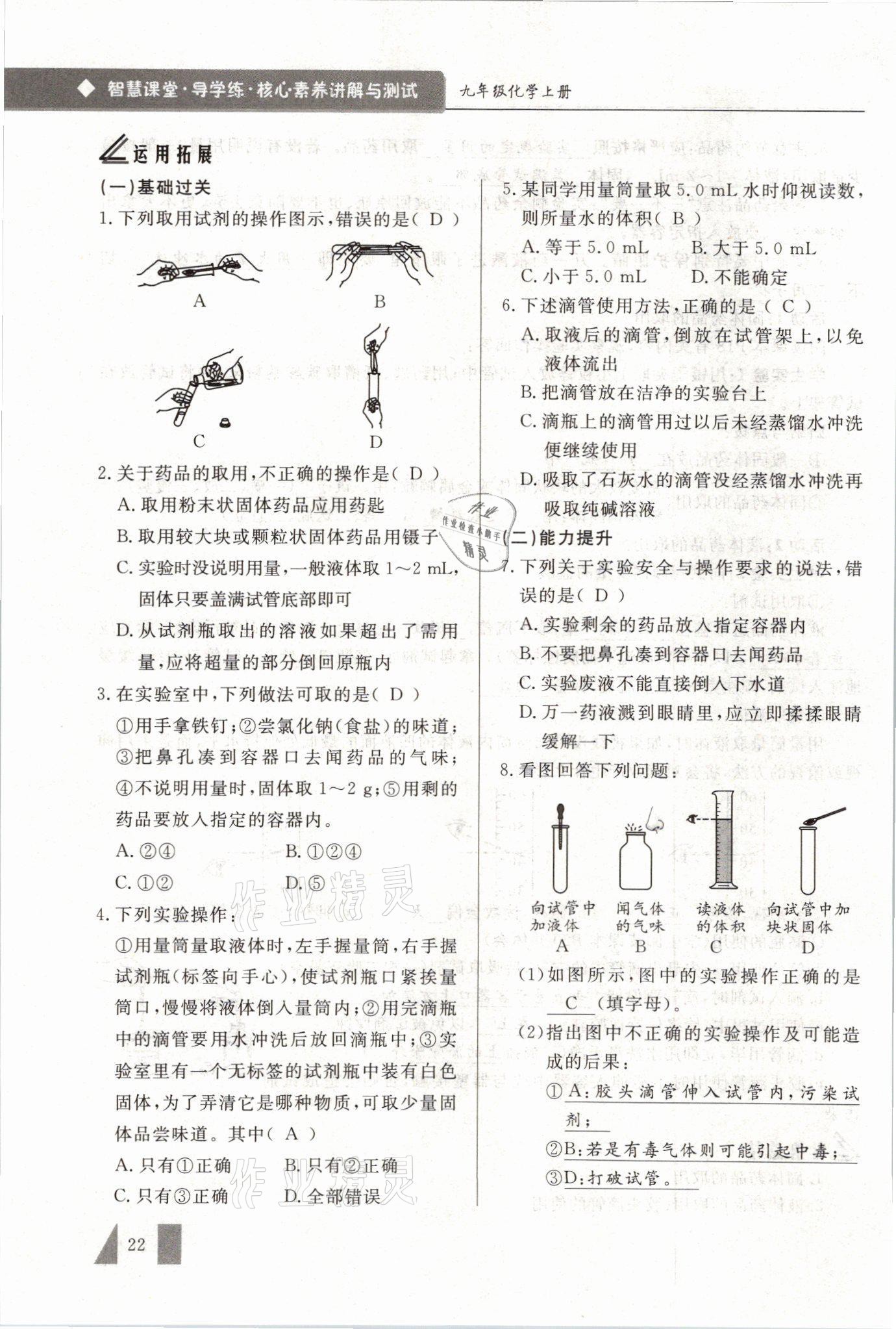2021年智慧課堂九年級化學上冊人教版 參考答案第22頁