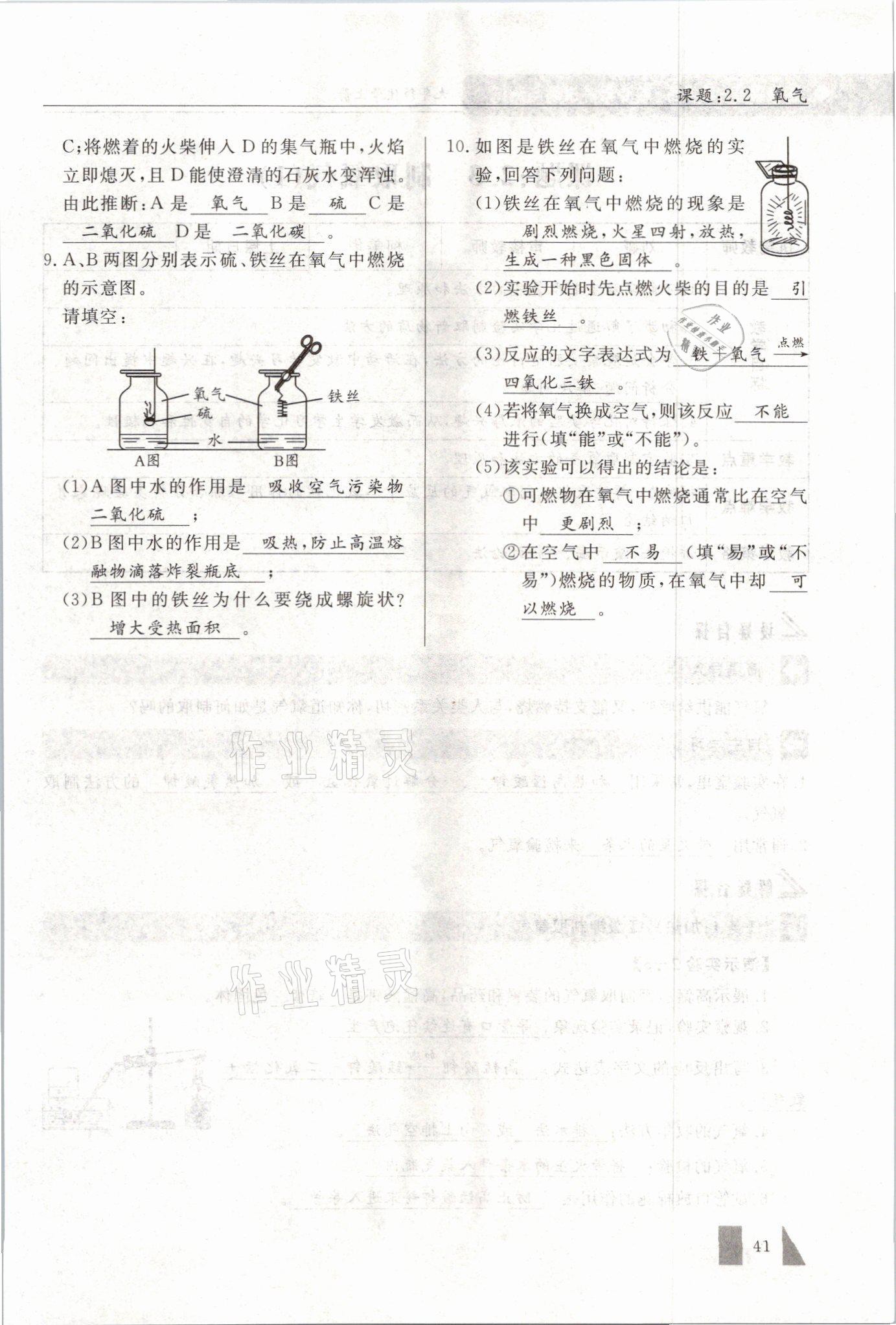 2021年智慧課堂九年級(jí)化學(xué)上冊(cè)人教版 參考答案第41頁