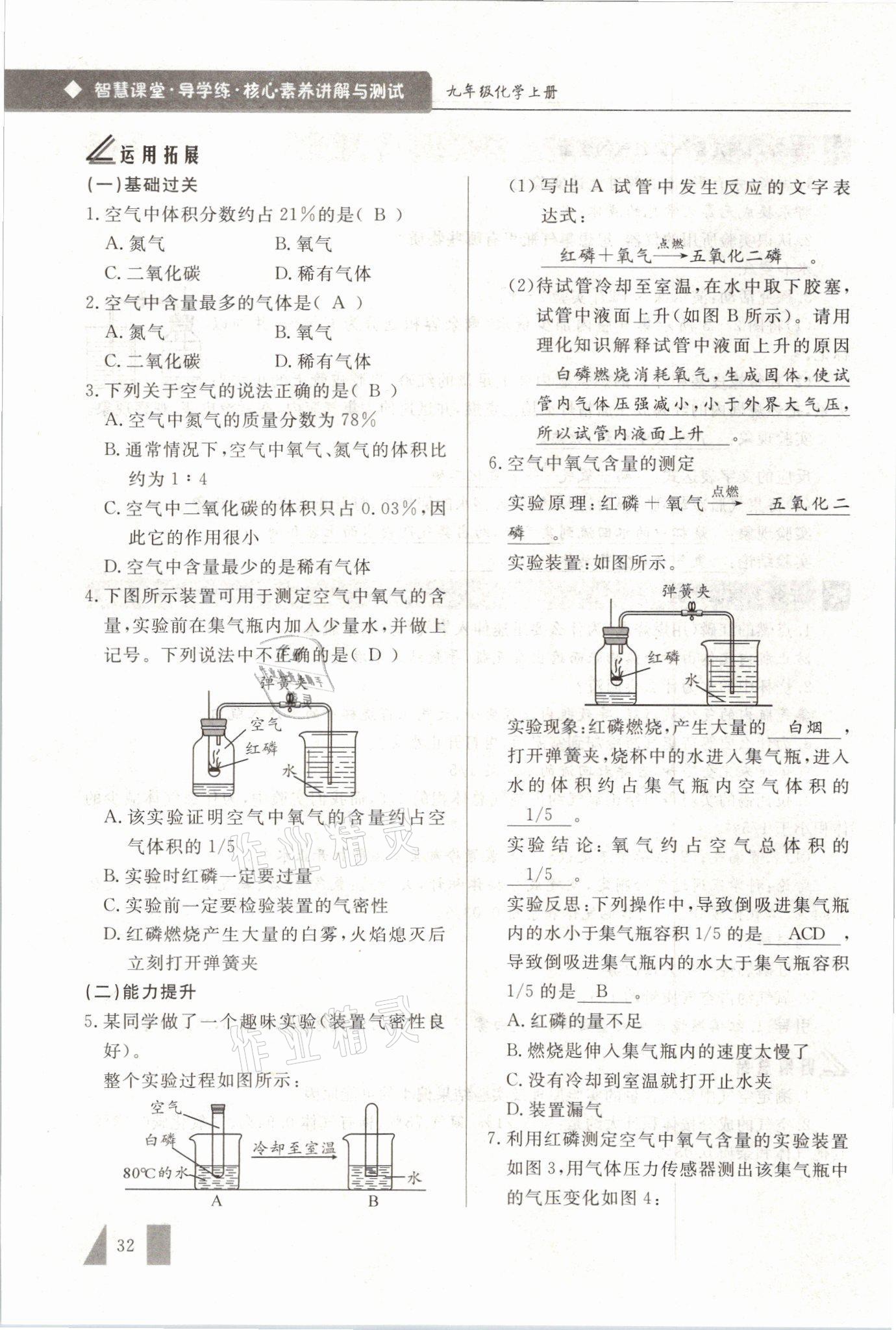 2021年智慧課堂九年級化學(xué)上冊人教版 參考答案第32頁