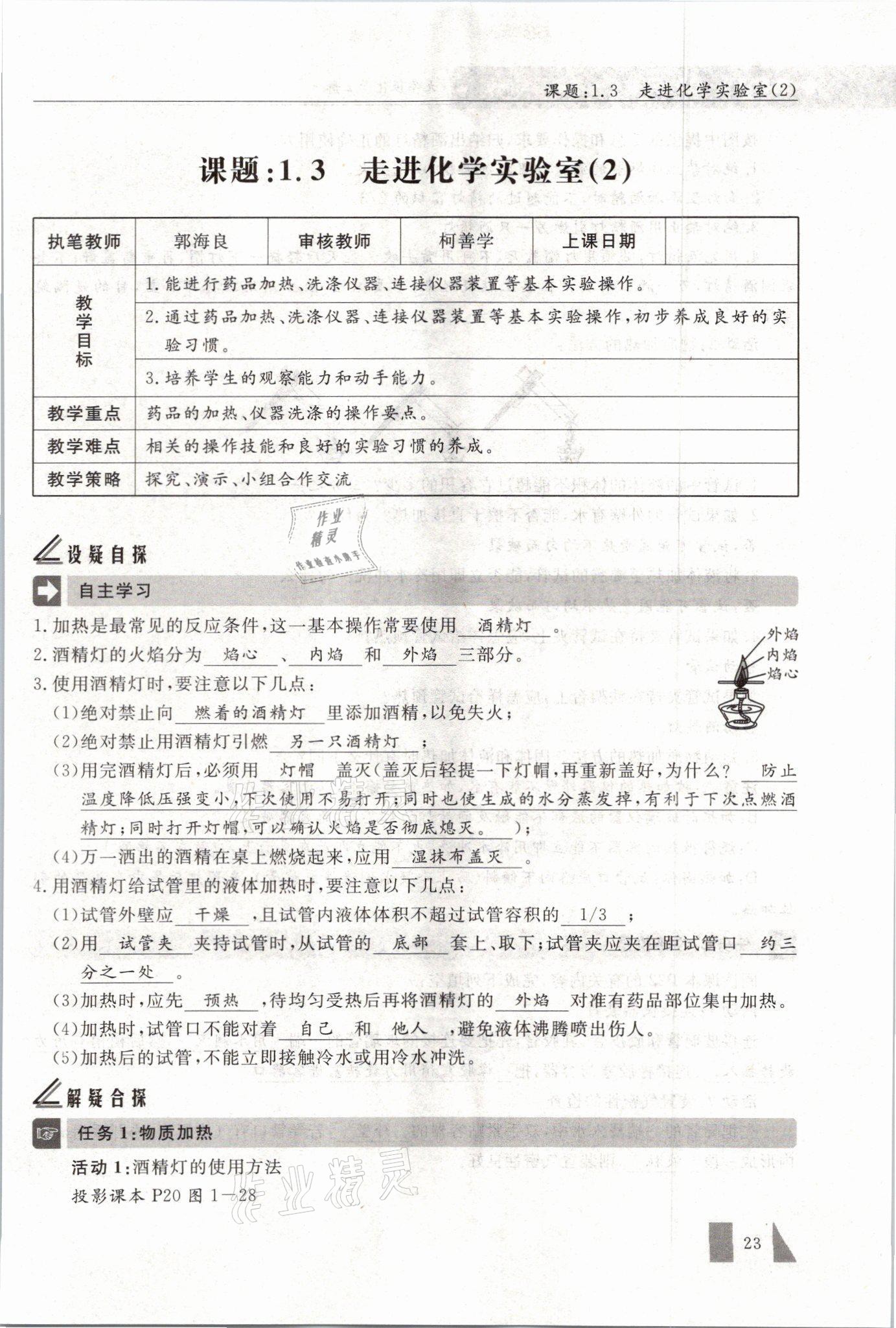 2021年智慧課堂九年級(jí)化學(xué)上冊(cè)人教版 參考答案第23頁(yè)