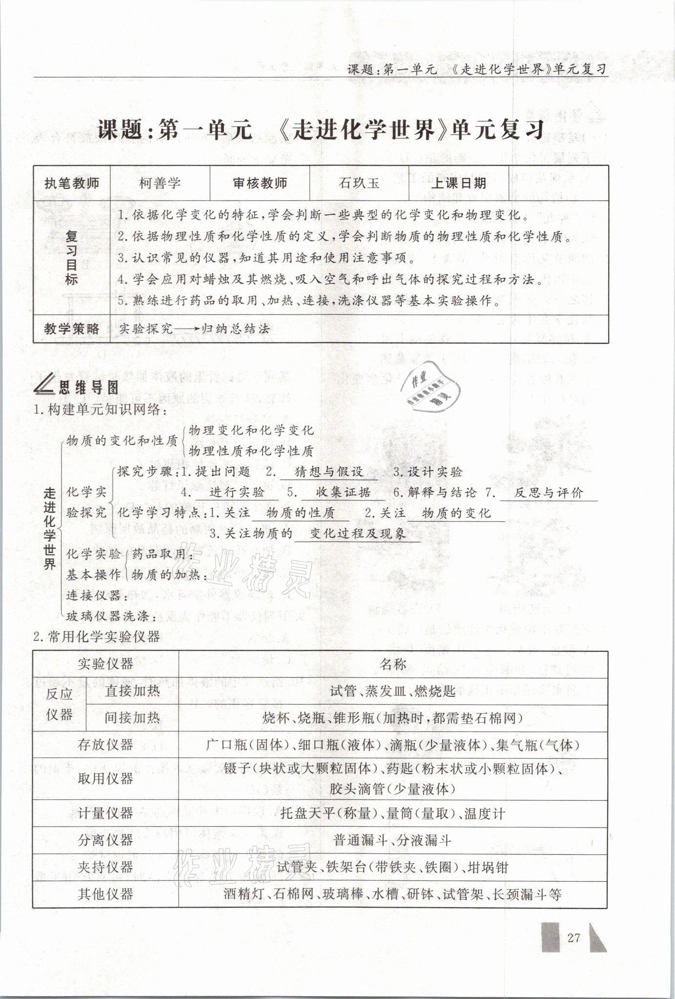2021年智慧課堂九年級(jí)化學(xué)上冊(cè)人教版 參考答案第27頁(yè)