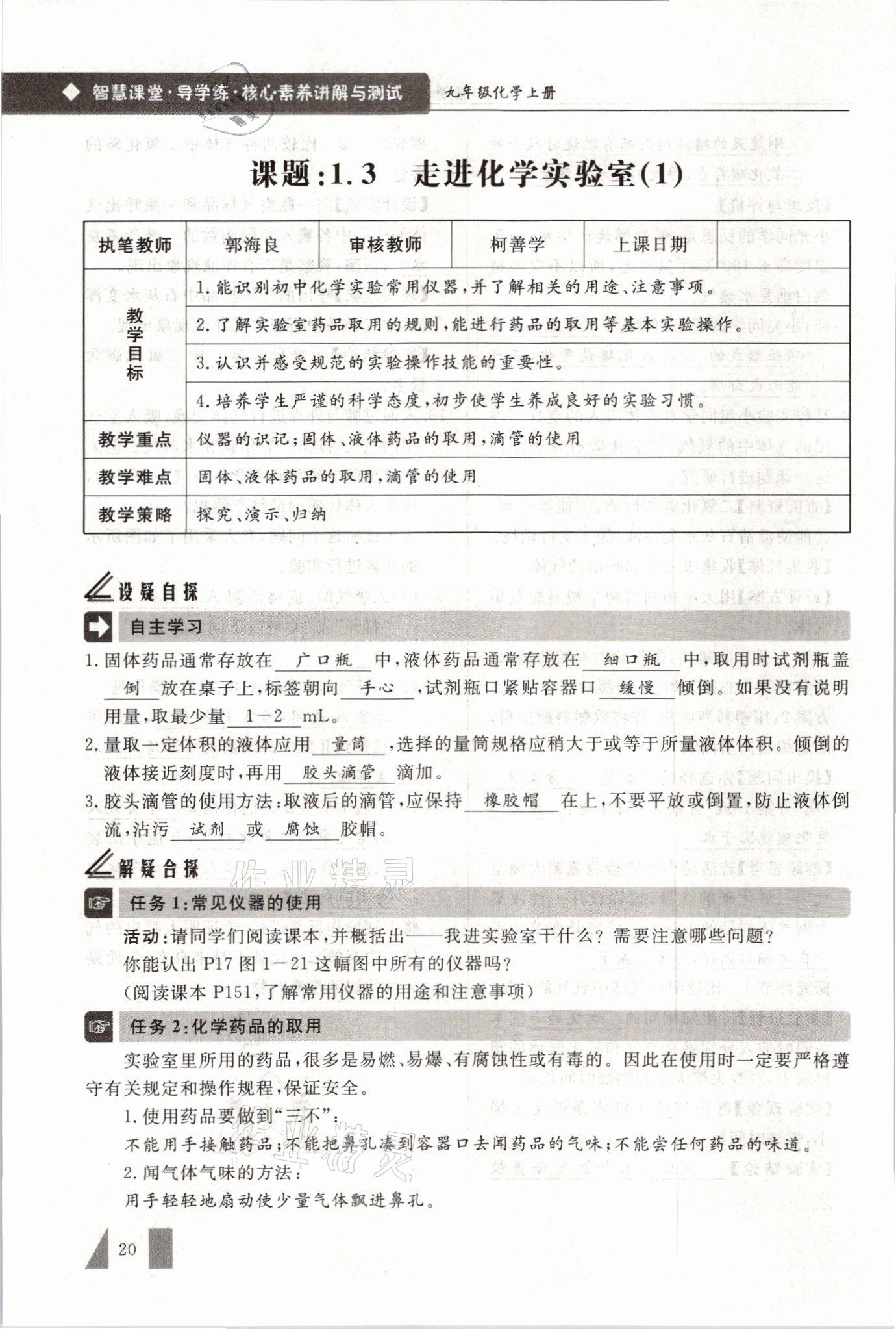 2021年智慧課堂九年級(jí)化學(xué)上冊(cè)人教版 參考答案第20頁