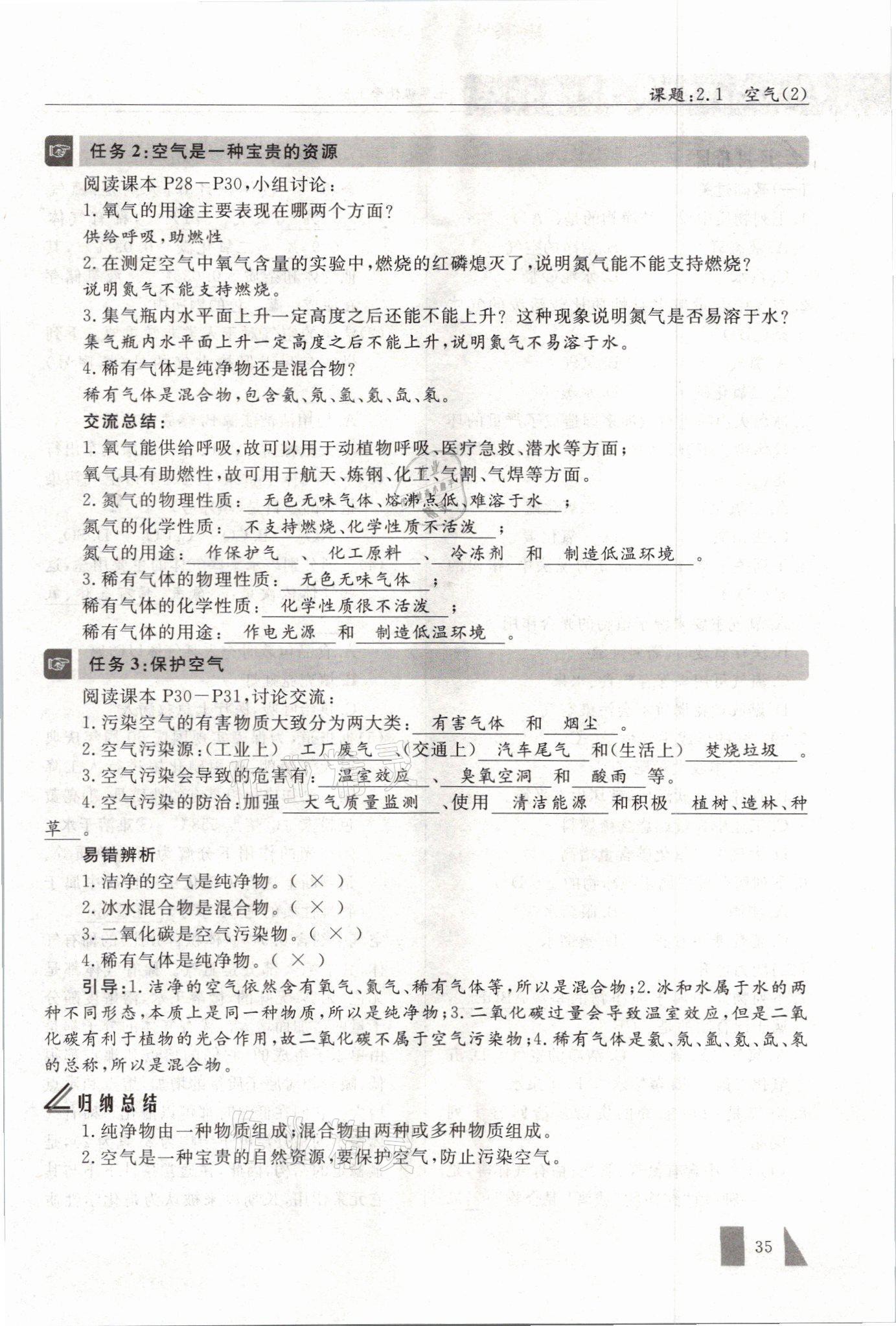 2021年智慧課堂九年級化學(xué)上冊人教版 參考答案第35頁