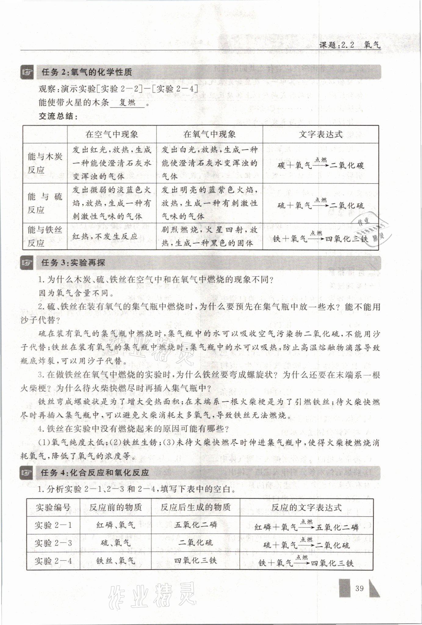 2021年智慧課堂九年級化學上冊人教版 參考答案第39頁