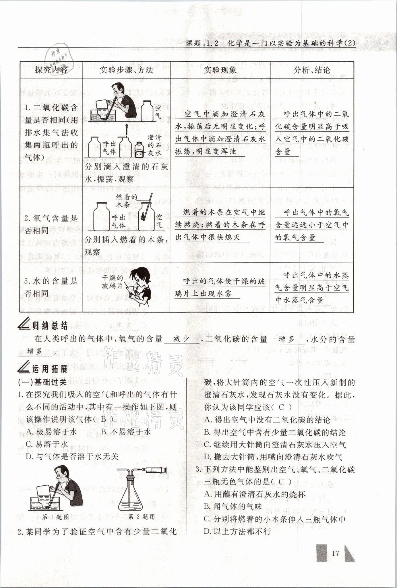2021年智慧課堂九年級化學(xué)上冊人教版 參考答案第17頁