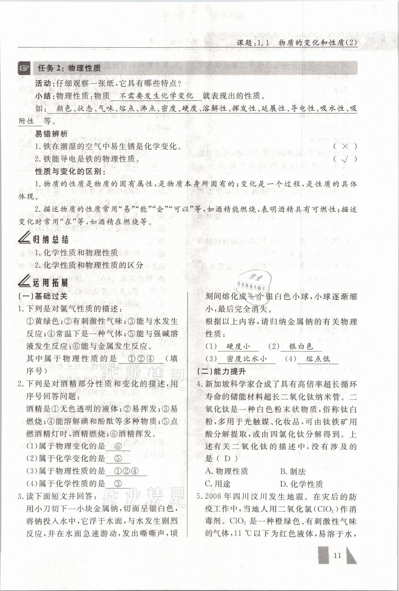 2021年智慧課堂九年級(jí)化學(xué)上冊(cè)人教版 參考答案第11頁