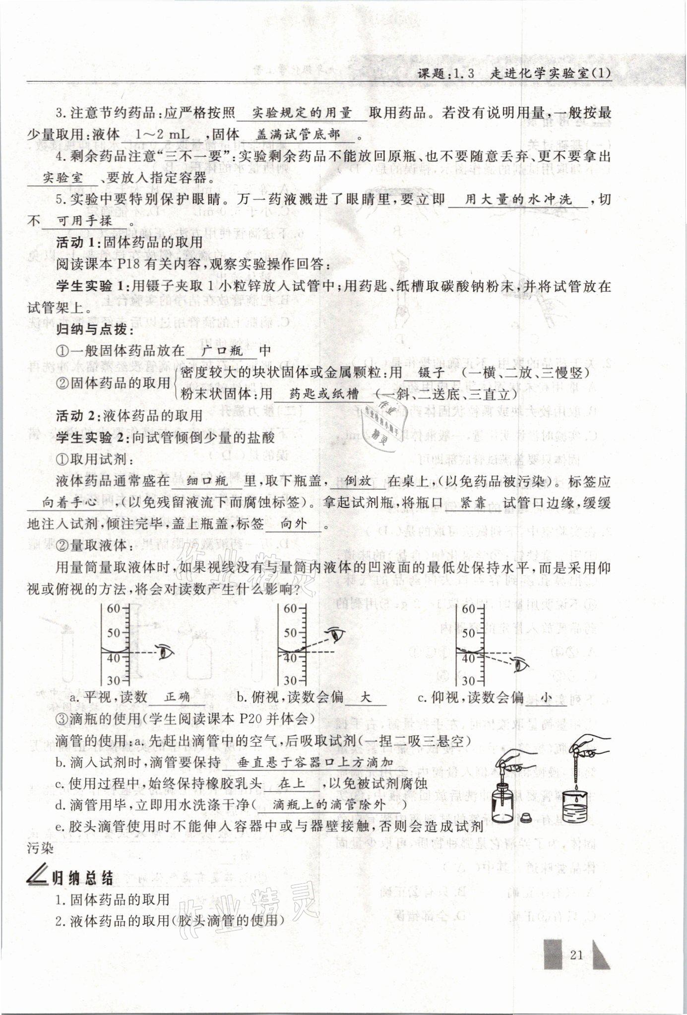 2021年智慧課堂九年級(jí)化學(xué)上冊(cè)人教版 參考答案第21頁