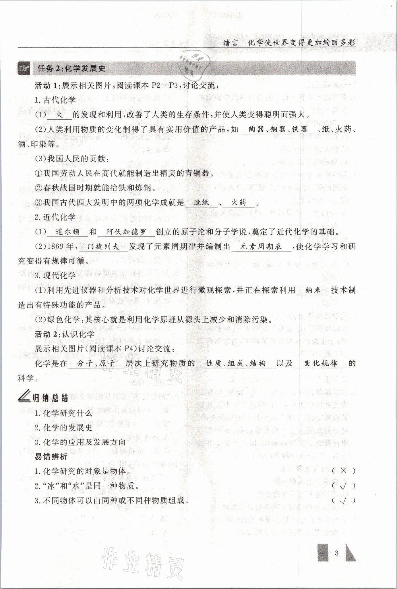 2021年智慧課堂九年級(jí)化學(xué)上冊(cè)人教版 參考答案第3頁(yè)