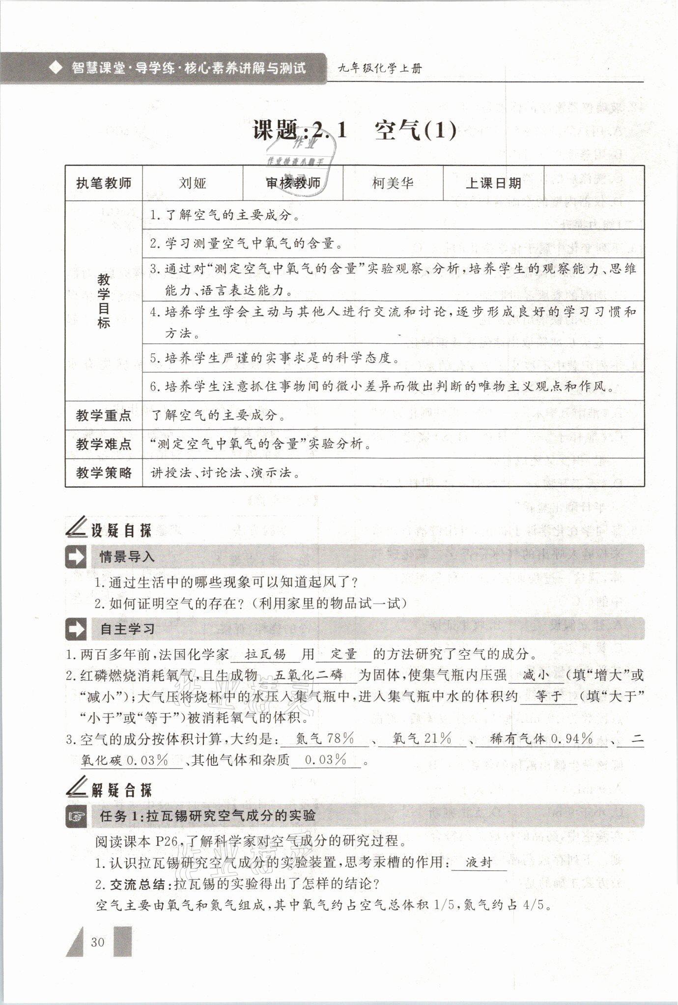 2021年智慧課堂九年級(jí)化學(xué)上冊(cè)人教版 參考答案第30頁(yè)