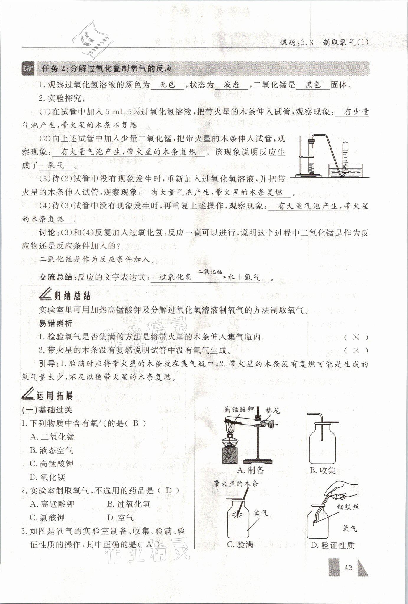 2021年智慧課堂九年級化學上冊人教版 參考答案第43頁