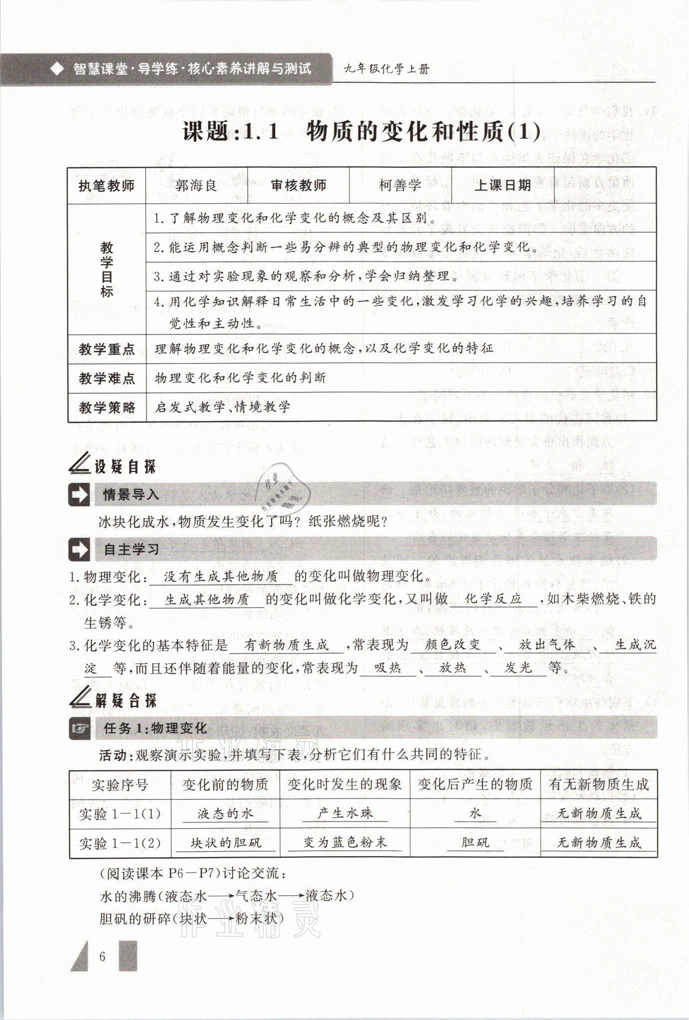 2021年智慧課堂九年級化學上冊人教版 參考答案第6頁