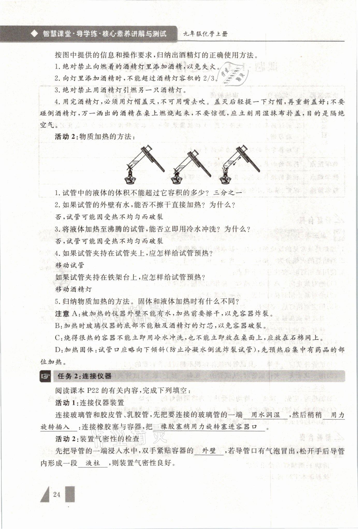 2021年智慧課堂九年級化學上冊人教版 參考答案第24頁