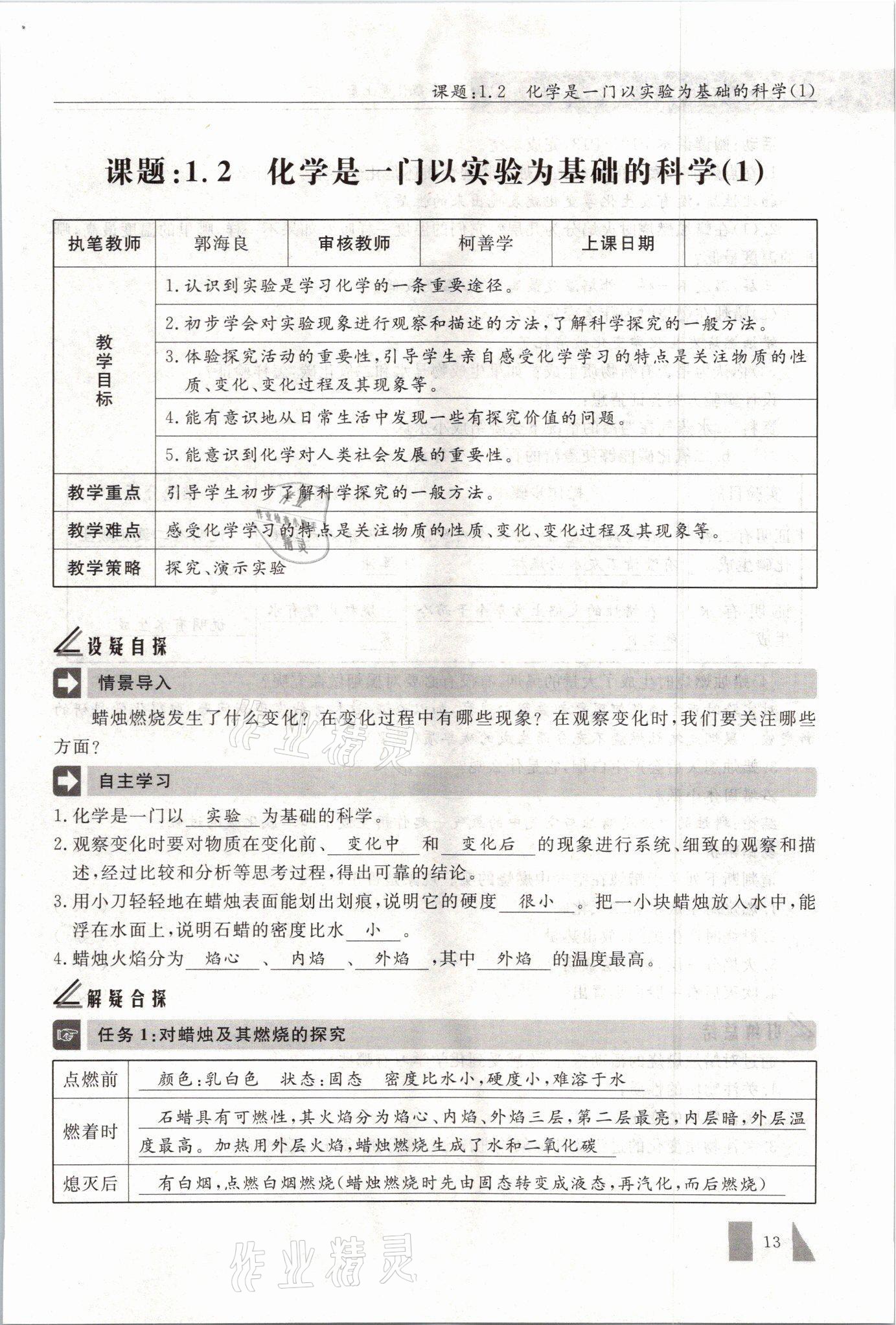 2021年智慧課堂九年級(jí)化學(xué)上冊(cè)人教版 參考答案第13頁(yè)