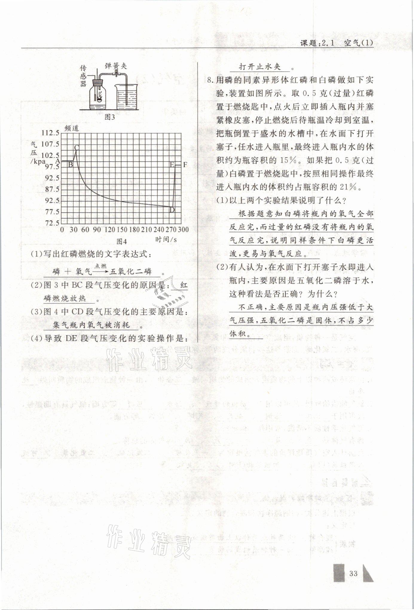 2021年智慧課堂九年級(jí)化學(xué)上冊(cè)人教版 參考答案第33頁(yè)