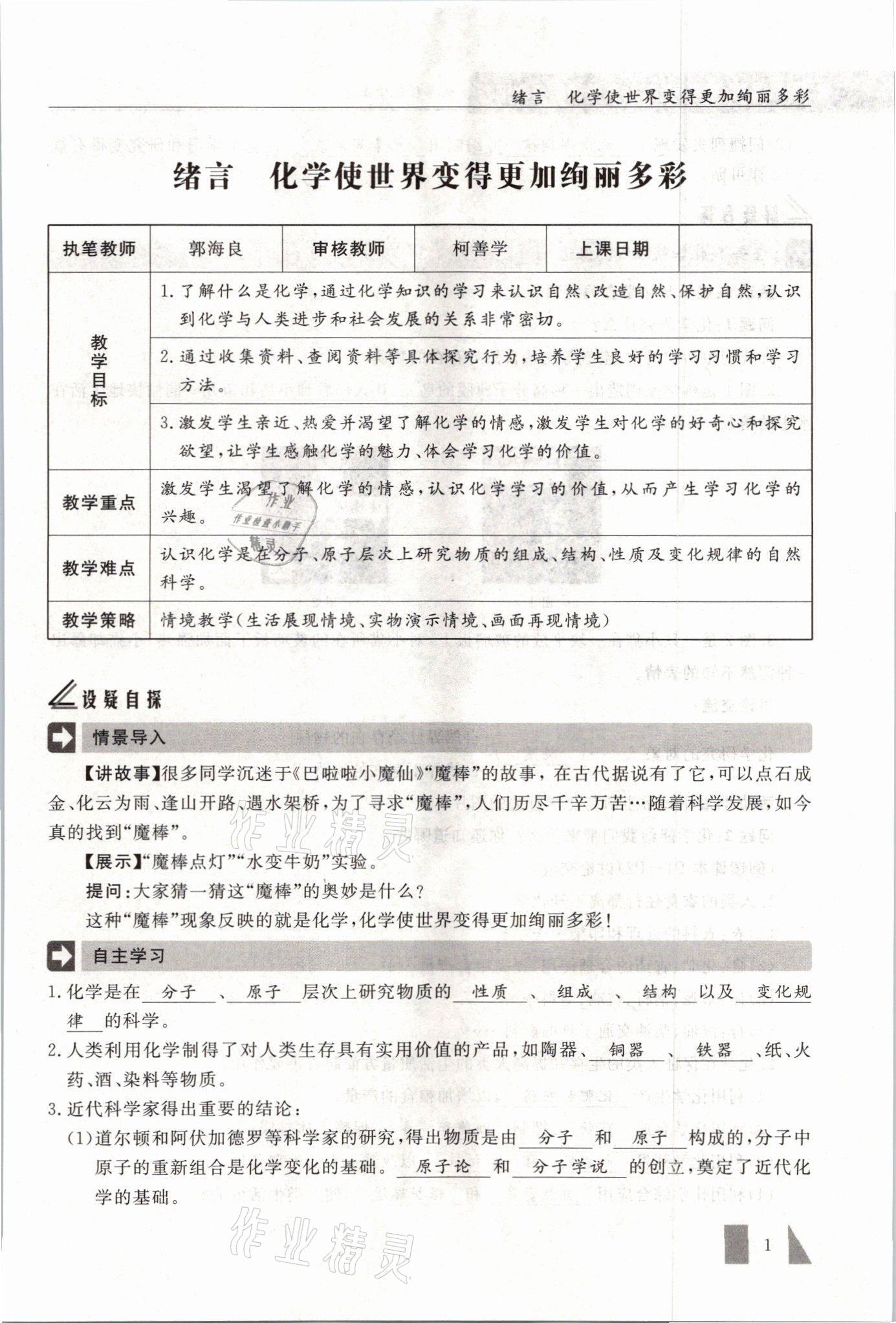 2021年智慧課堂九年級化學上冊人教版 參考答案第1頁