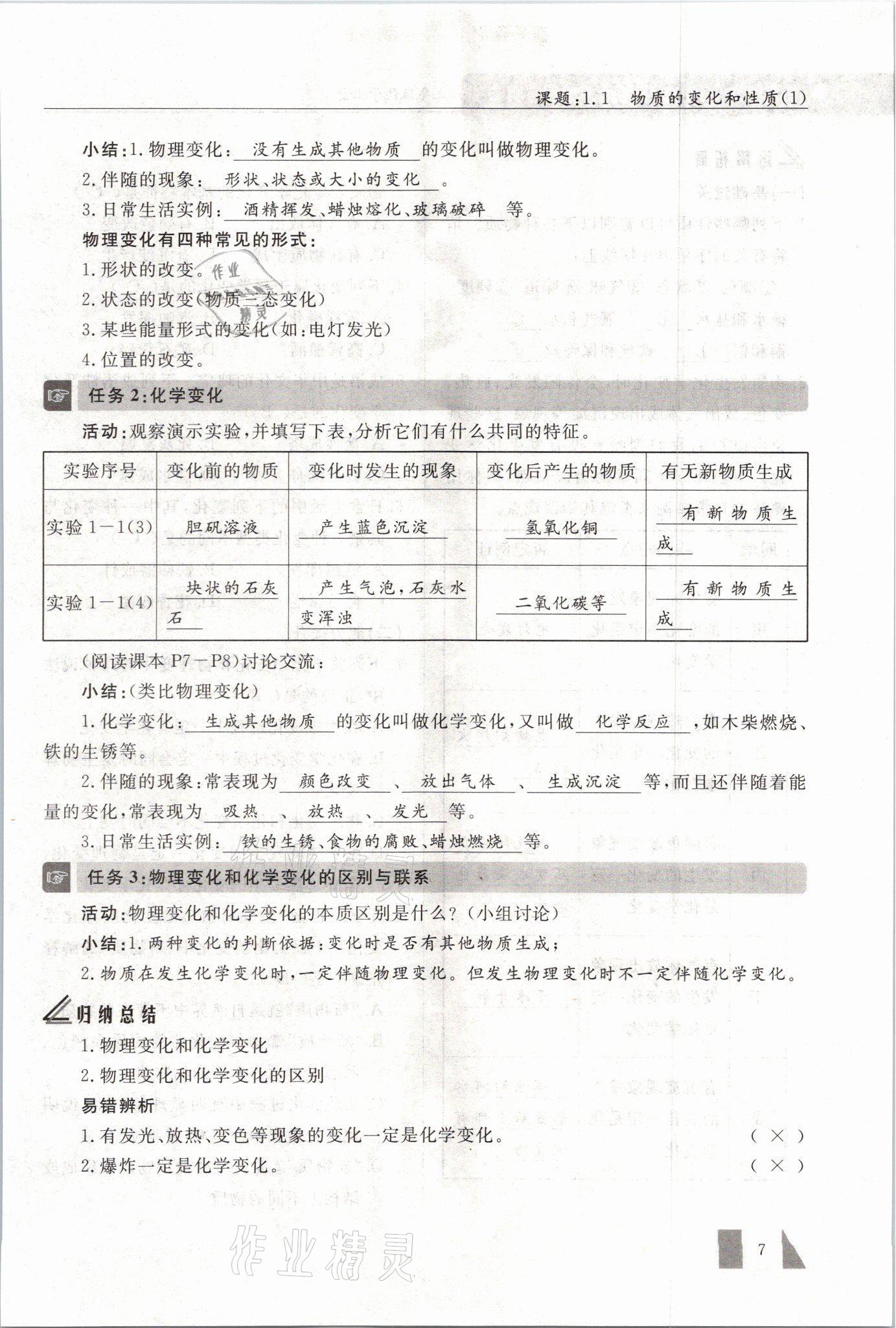 2021年智慧課堂九年級化學(xué)上冊人教版 參考答案第7頁