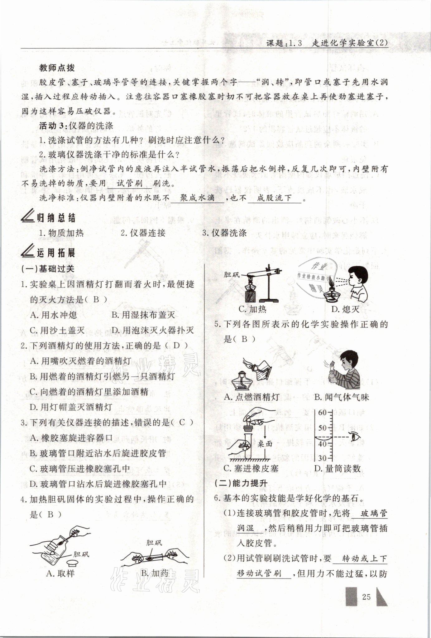 2021年智慧課堂九年級化學(xué)上冊人教版 參考答案第25頁