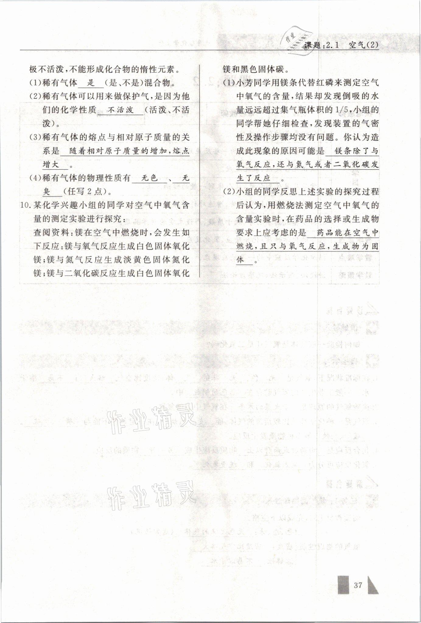 2021年智慧課堂九年級(jí)化學(xué)上冊(cè)人教版 參考答案第37頁