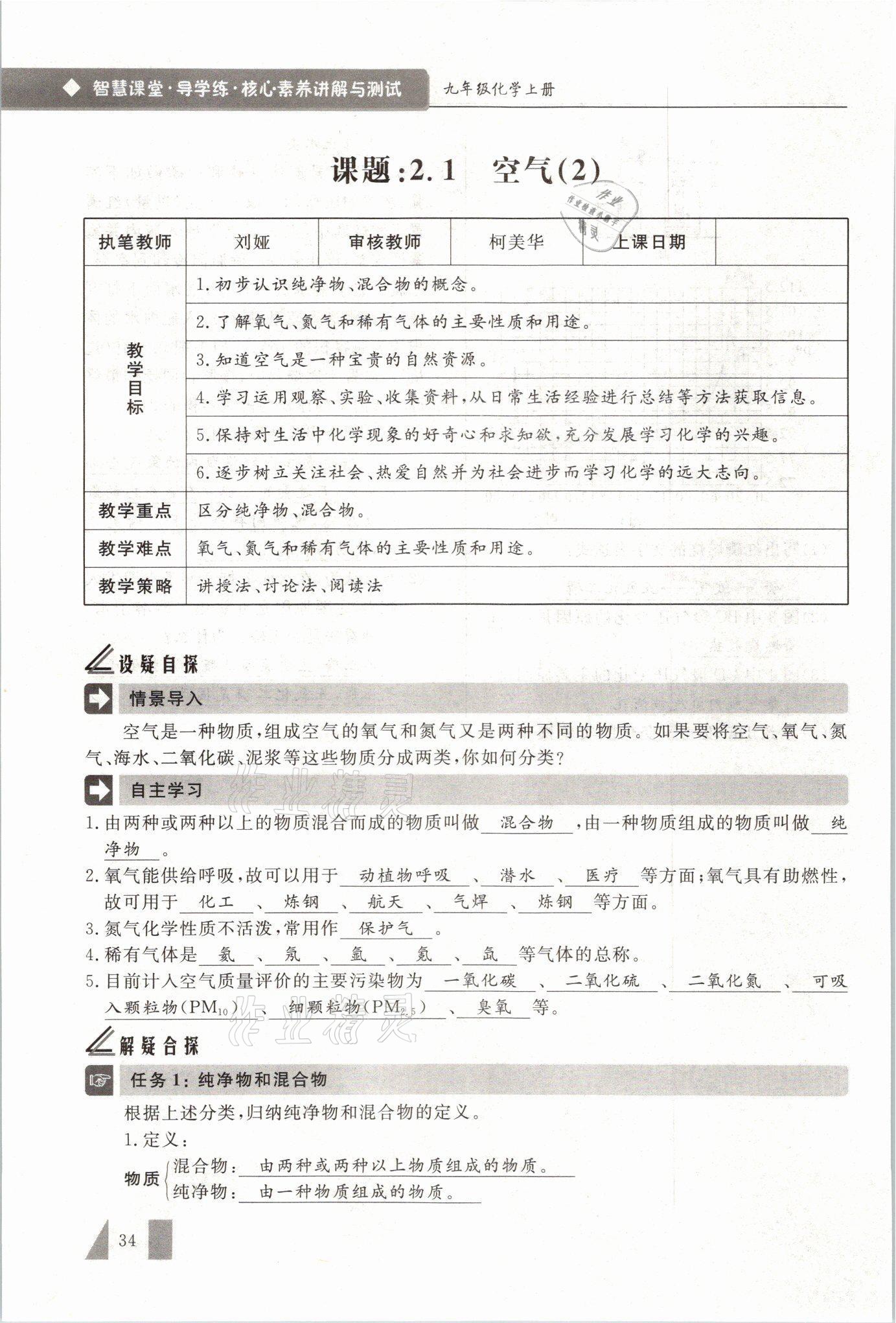 2021年智慧課堂九年級(jí)化學(xué)上冊(cè)人教版 參考答案第34頁(yè)