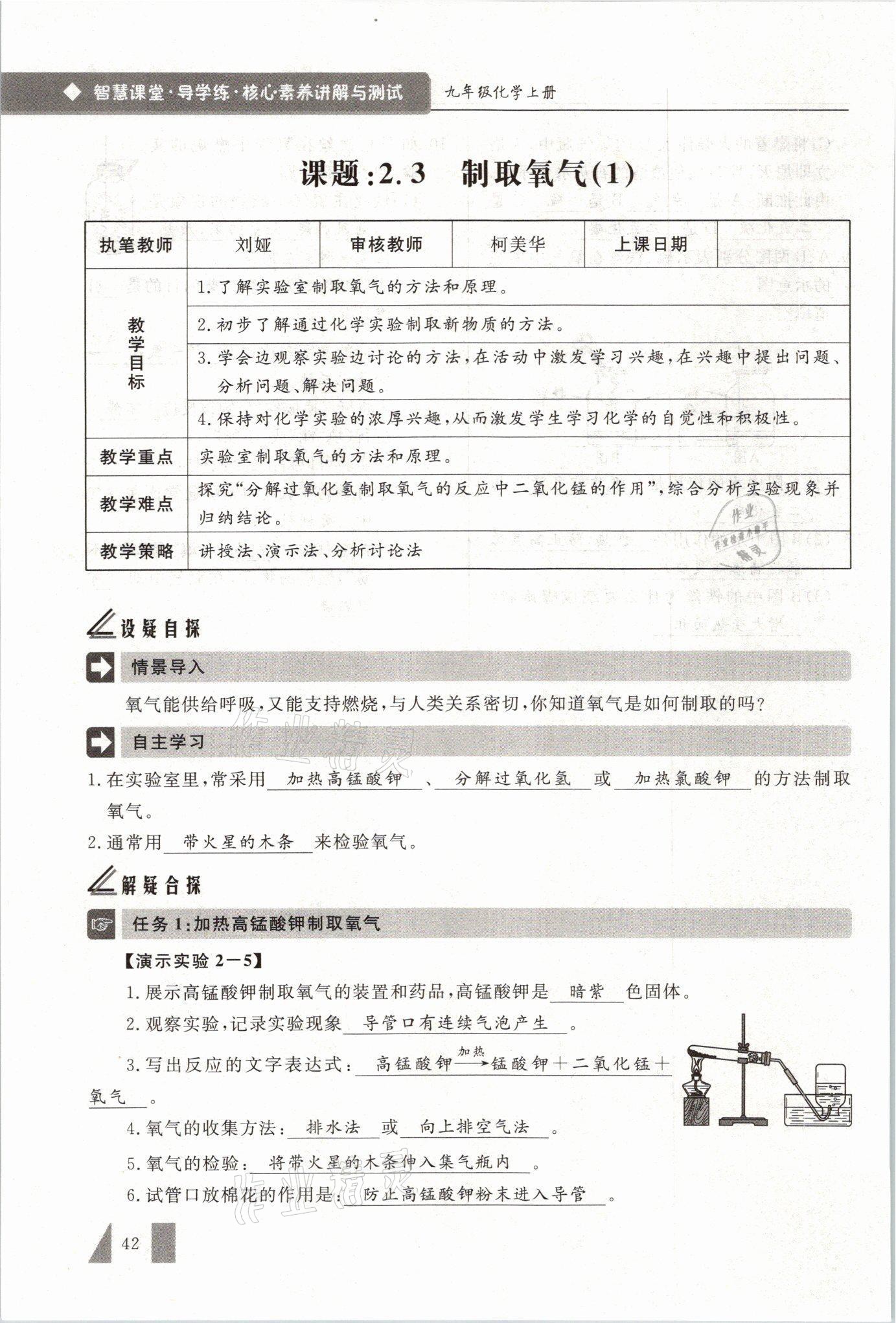 2021年智慧課堂九年級(jí)化學(xué)上冊(cè)人教版 參考答案第42頁(yè)