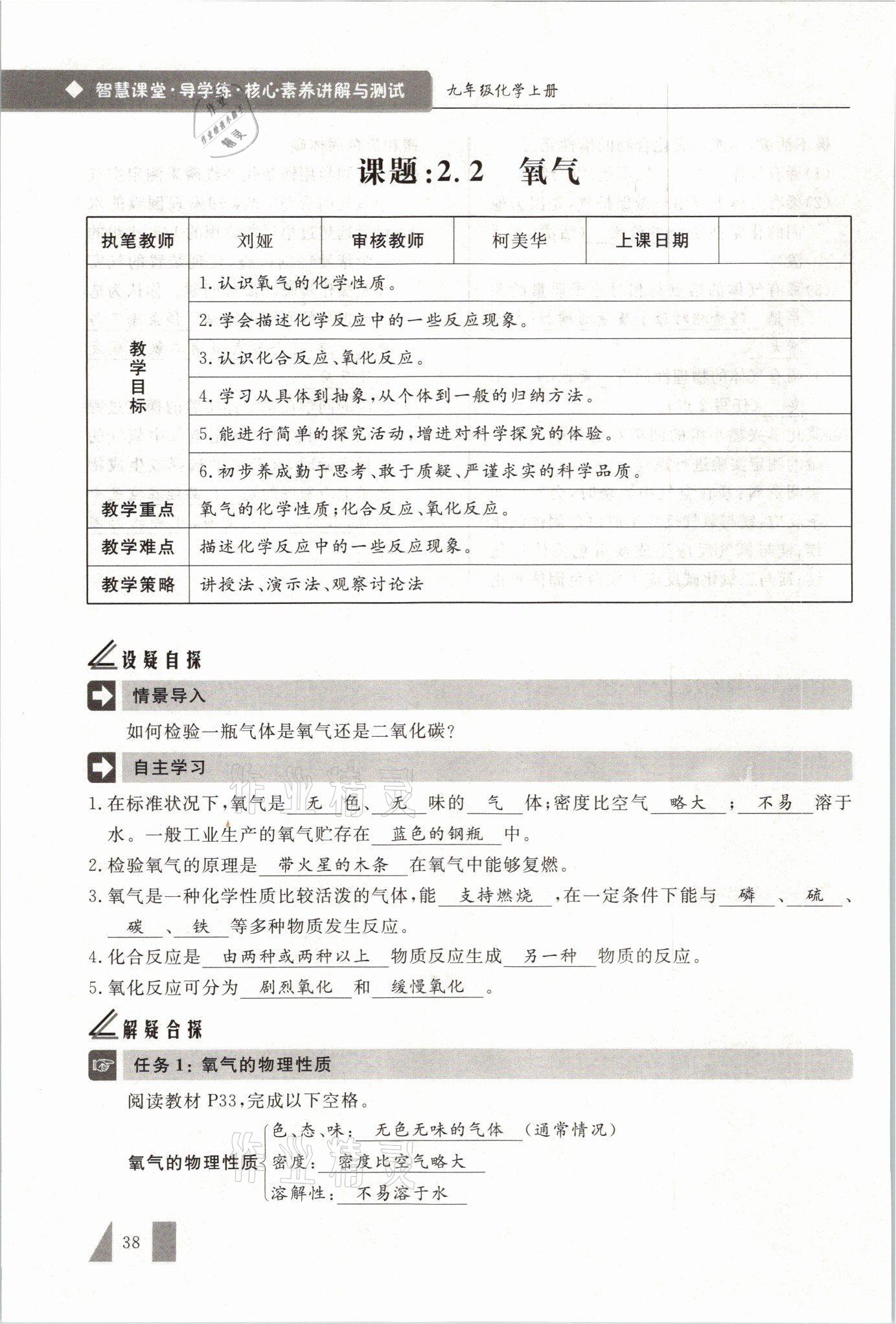 2021年智慧課堂九年級化學(xué)上冊人教版 參考答案第38頁