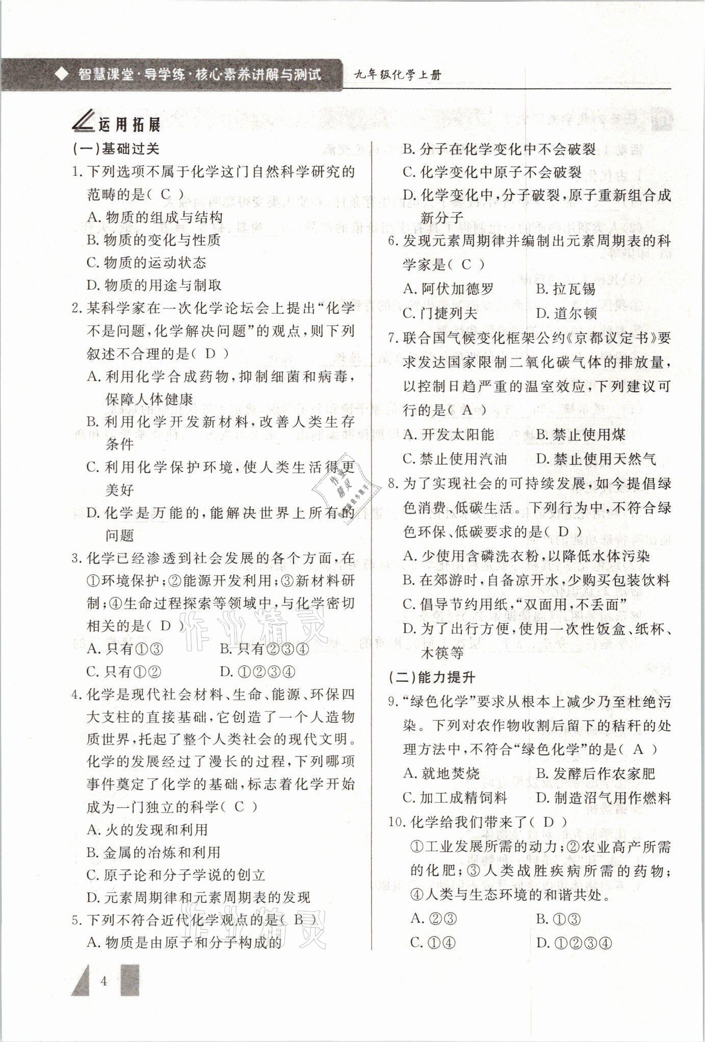 2021年智慧課堂九年級化學上冊人教版 參考答案第4頁