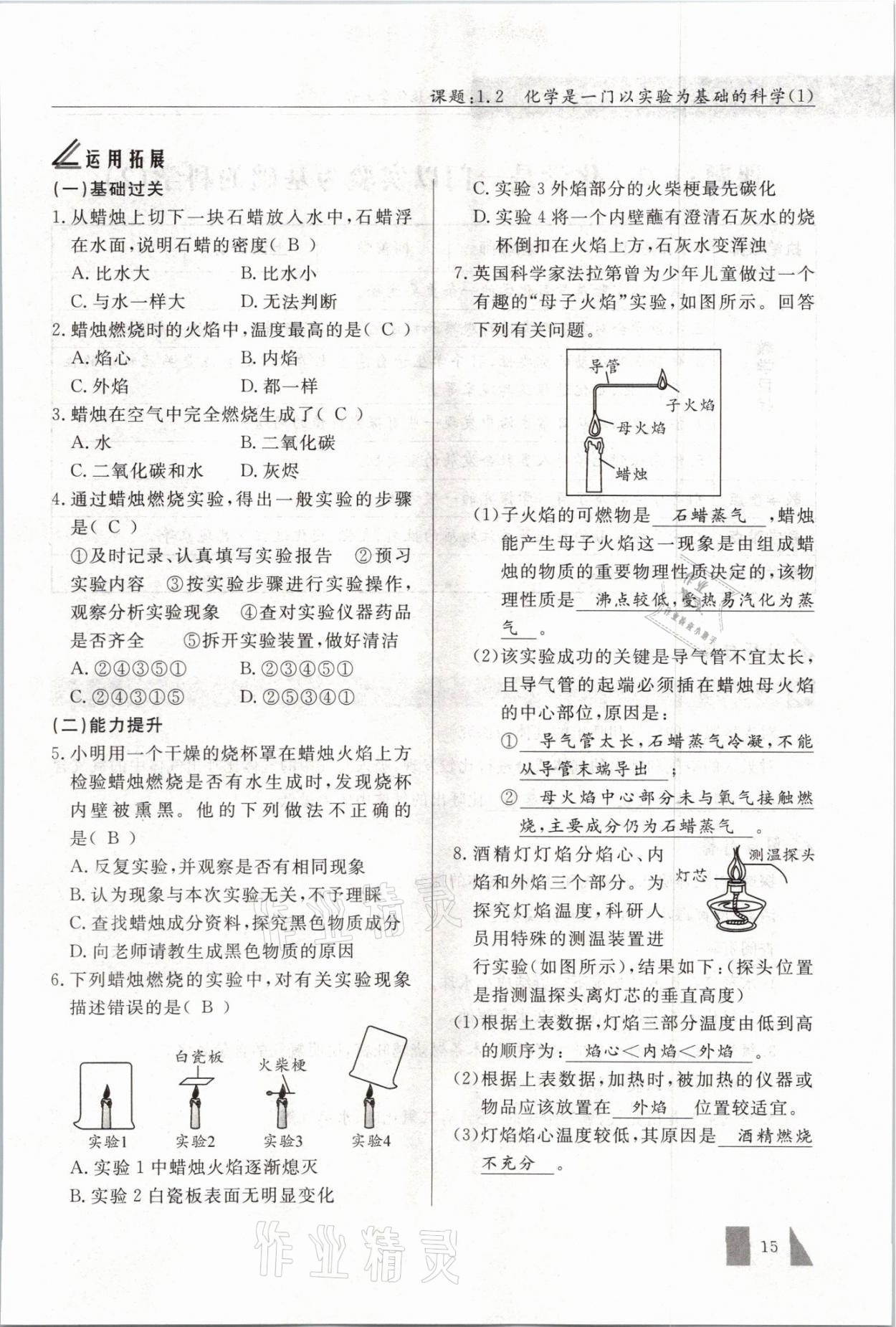 2021年智慧課堂九年級化學上冊人教版 參考答案第15頁