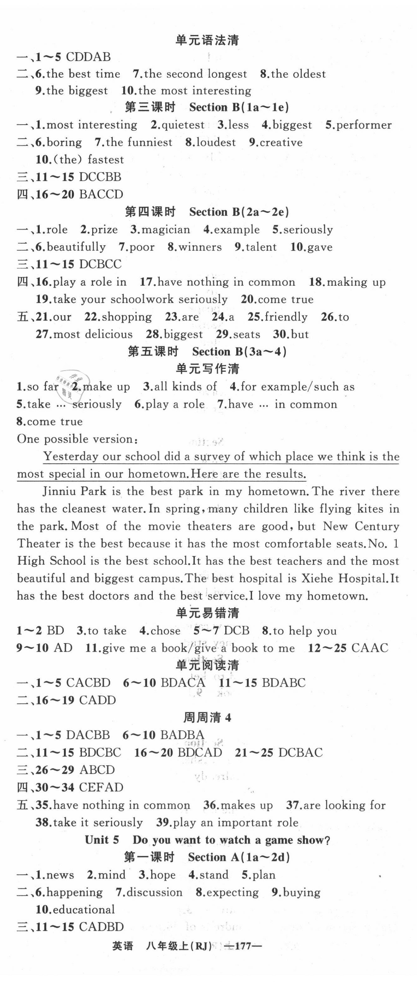 2021年四清導航八年級英語上冊人教版黃岡專版 第5頁