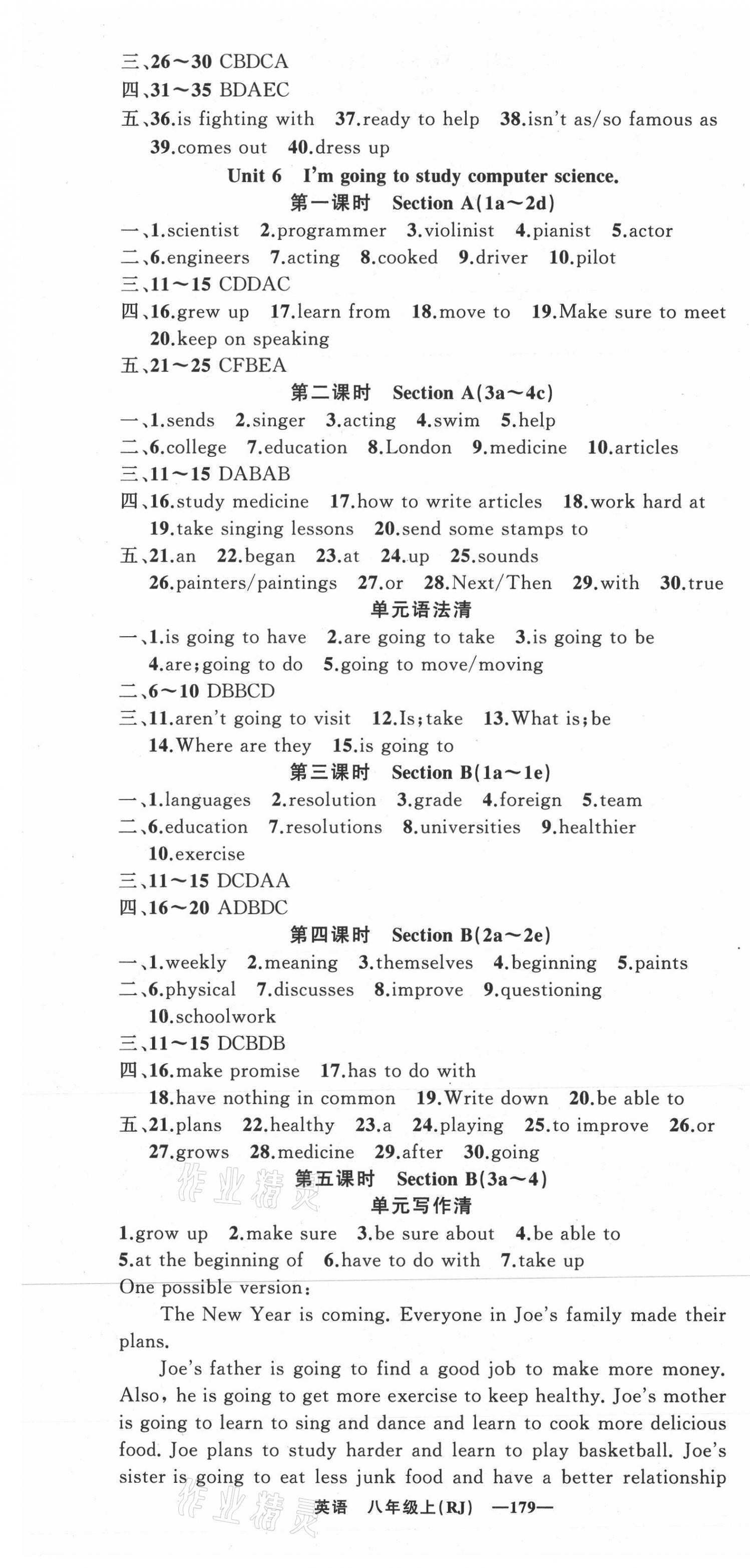 2021年四清導航八年級英語上冊人教版黃岡專版 第7頁