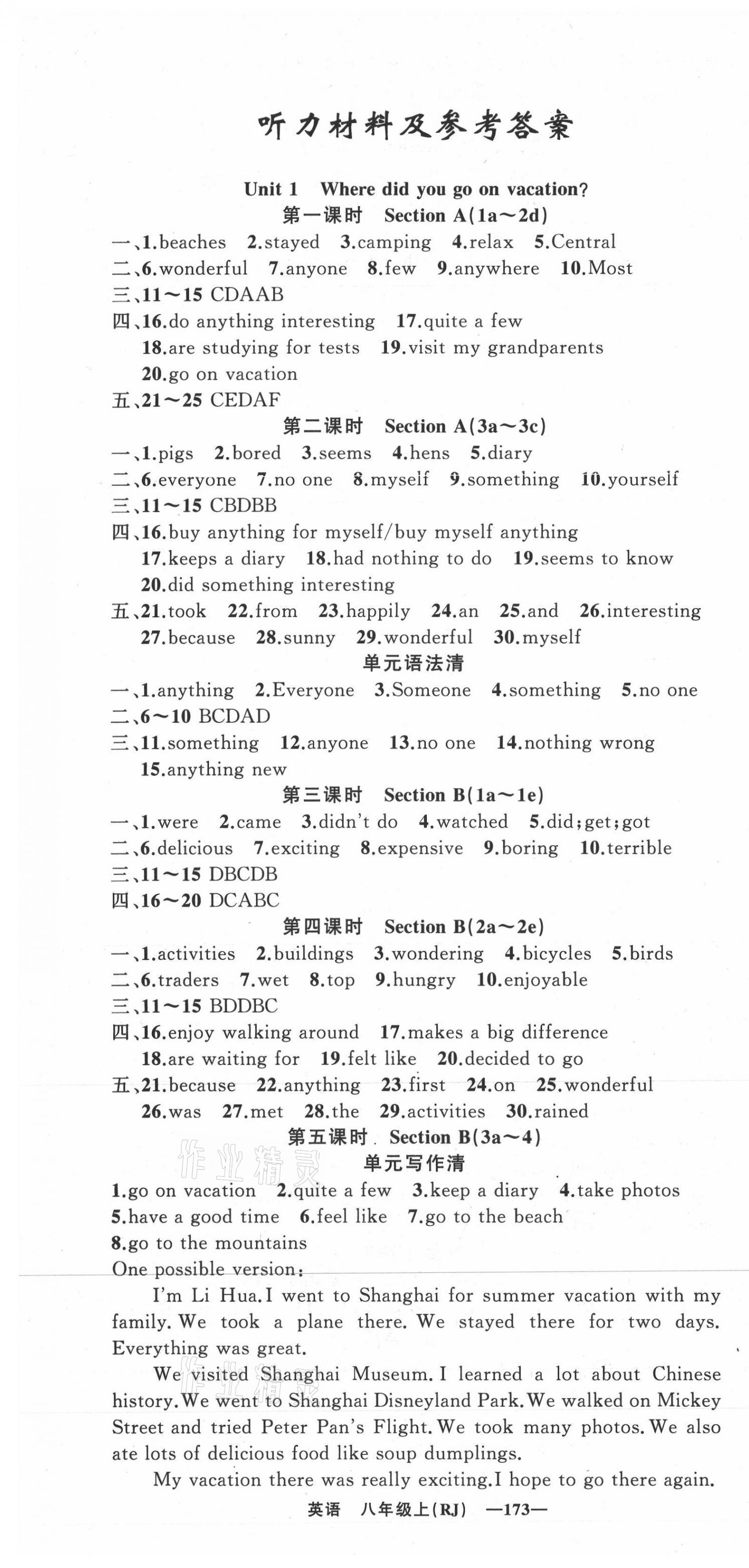 2021年四清導(dǎo)航八年級(jí)英語上冊(cè)人教版黃岡專版 第1頁