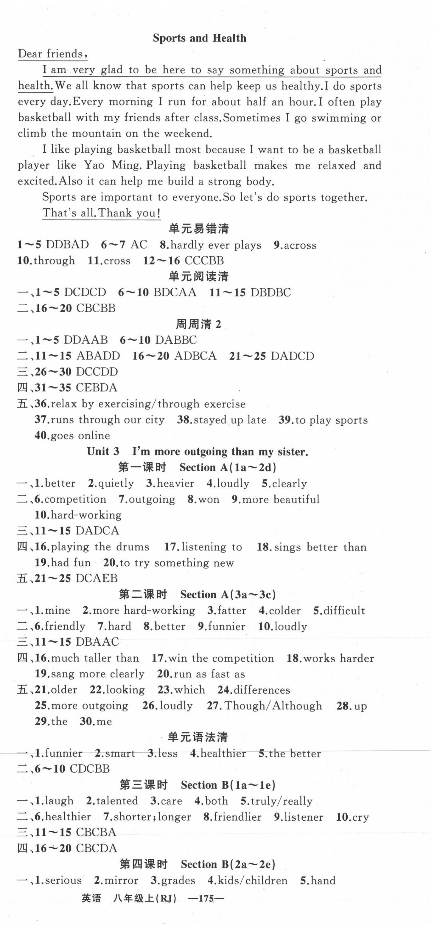 2021年四清導航八年級英語上冊人教版黃岡專版 第3頁