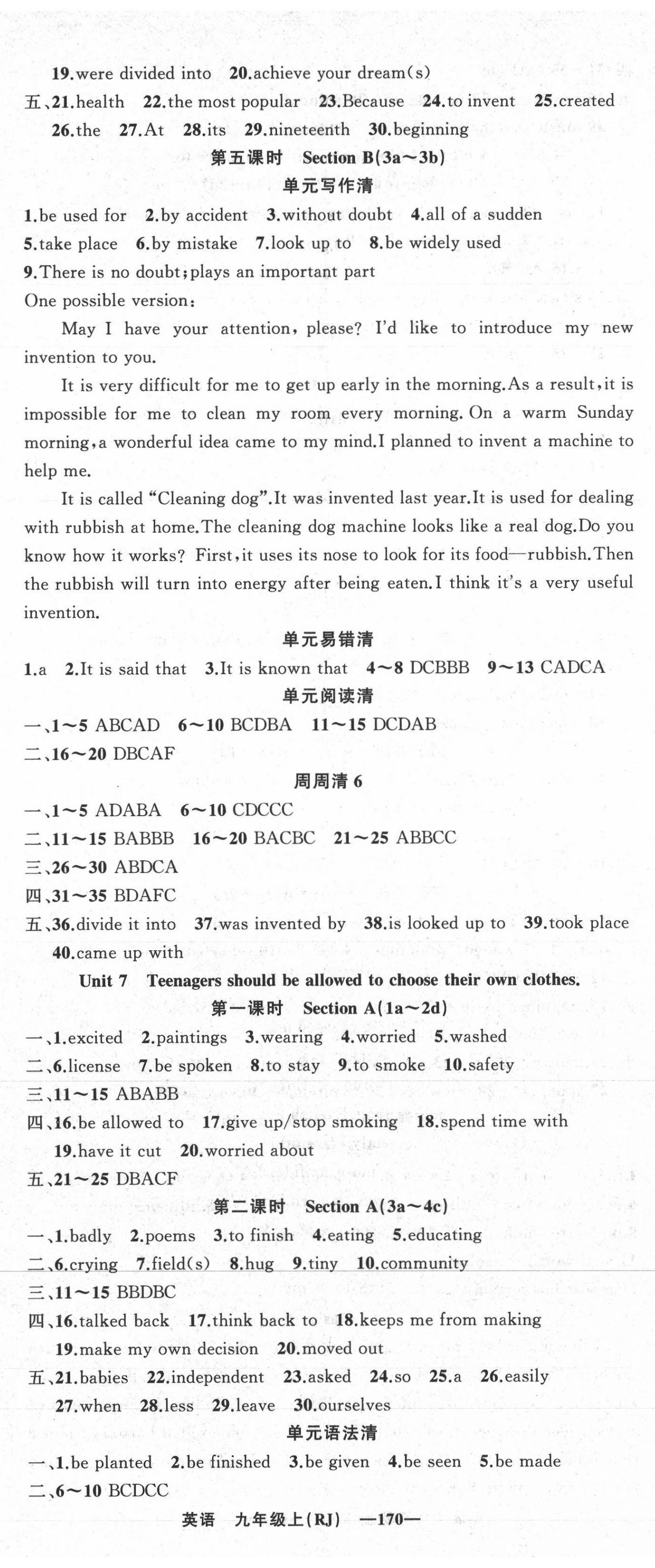 2021年四清導航九年級英語上冊人教版黃岡專版 第8頁