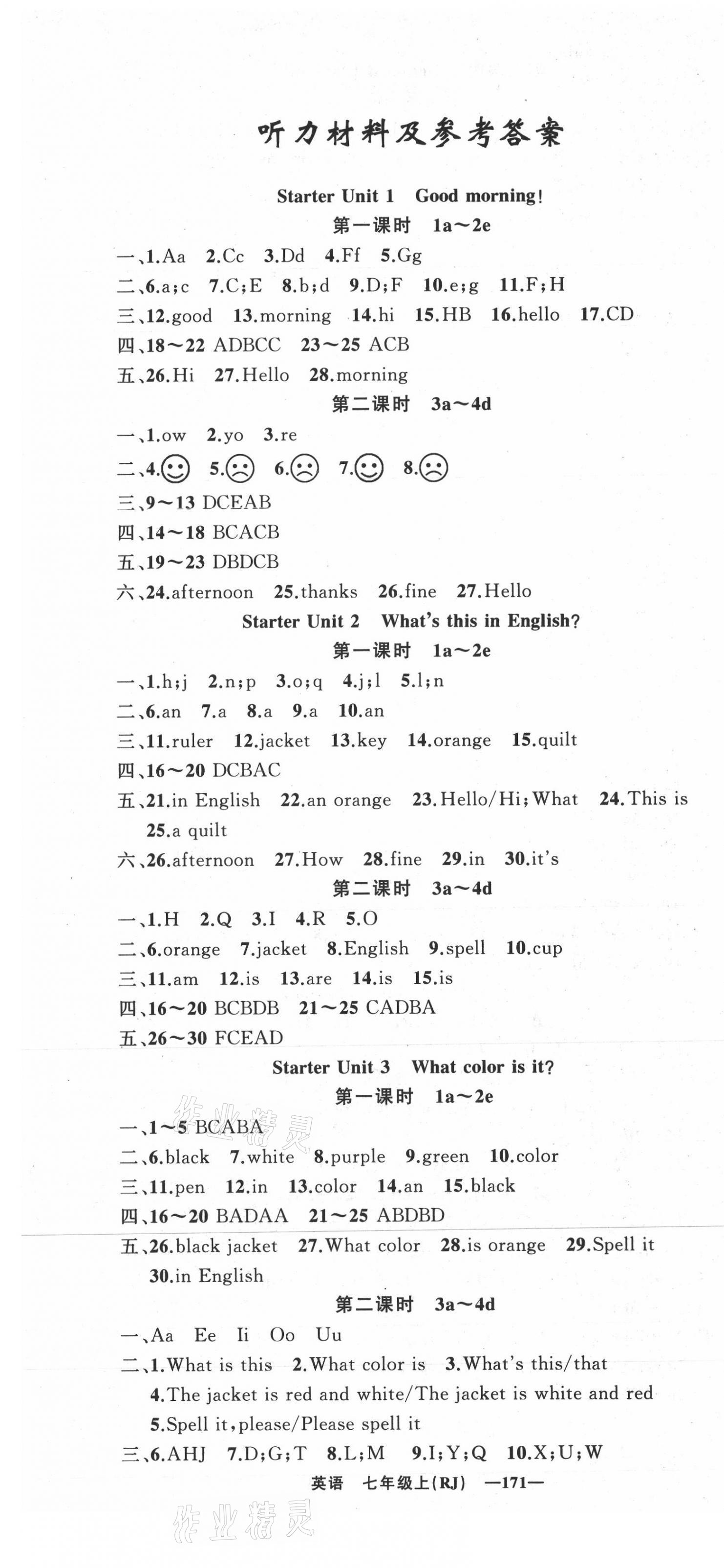 2021年四清導(dǎo)航七年級(jí)英語(yǔ)上冊(cè)人教版黃岡專版 第1頁(yè)