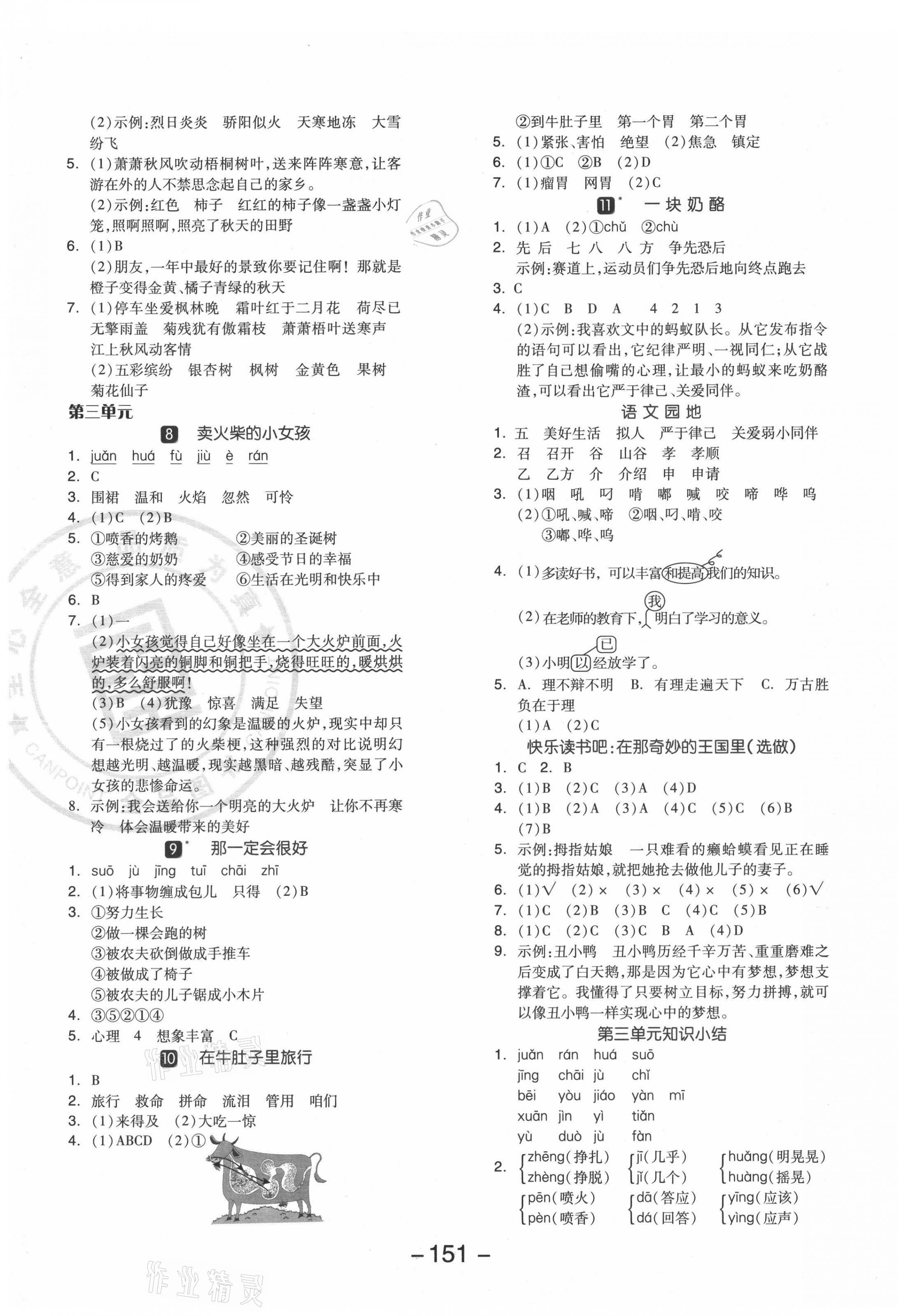 2021年全品學(xué)練考三年級(jí)語(yǔ)文上冊(cè)人教版 參考答案第3頁(yè)