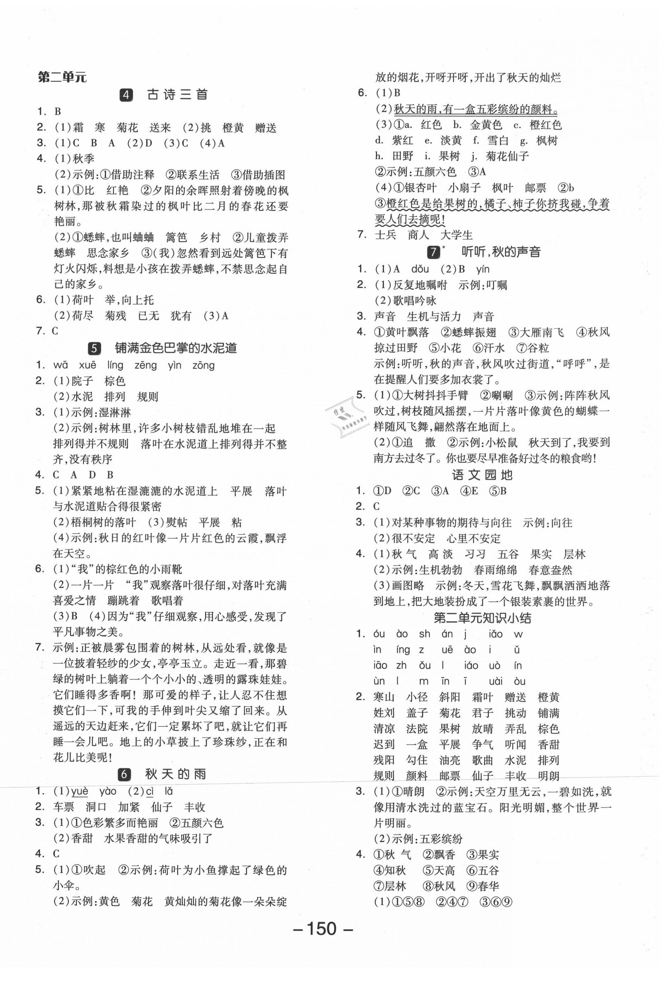 2021年全品學(xué)練考三年級(jí)語(yǔ)文上冊(cè)人教版 參考答案第2頁(yè)