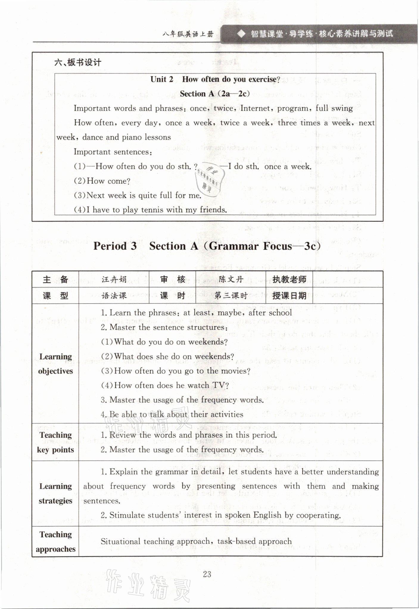 2021年智慧課堂八年級英語上冊人教版 參考答案第23頁