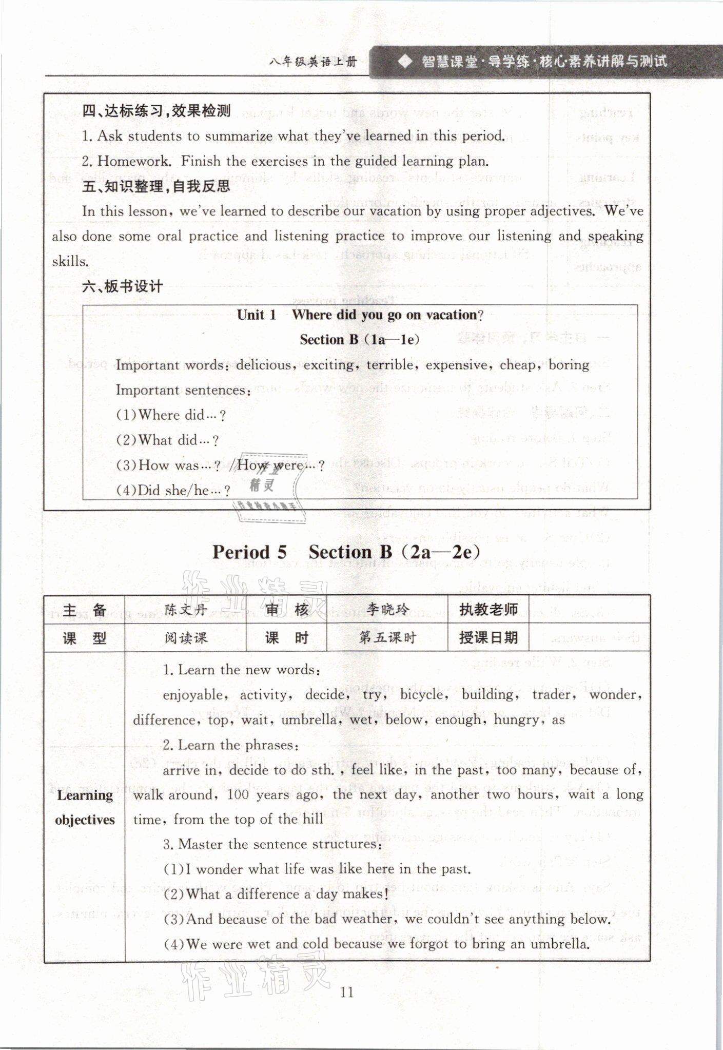 2021年智慧課堂八年級英語上冊人教版 參考答案第11頁