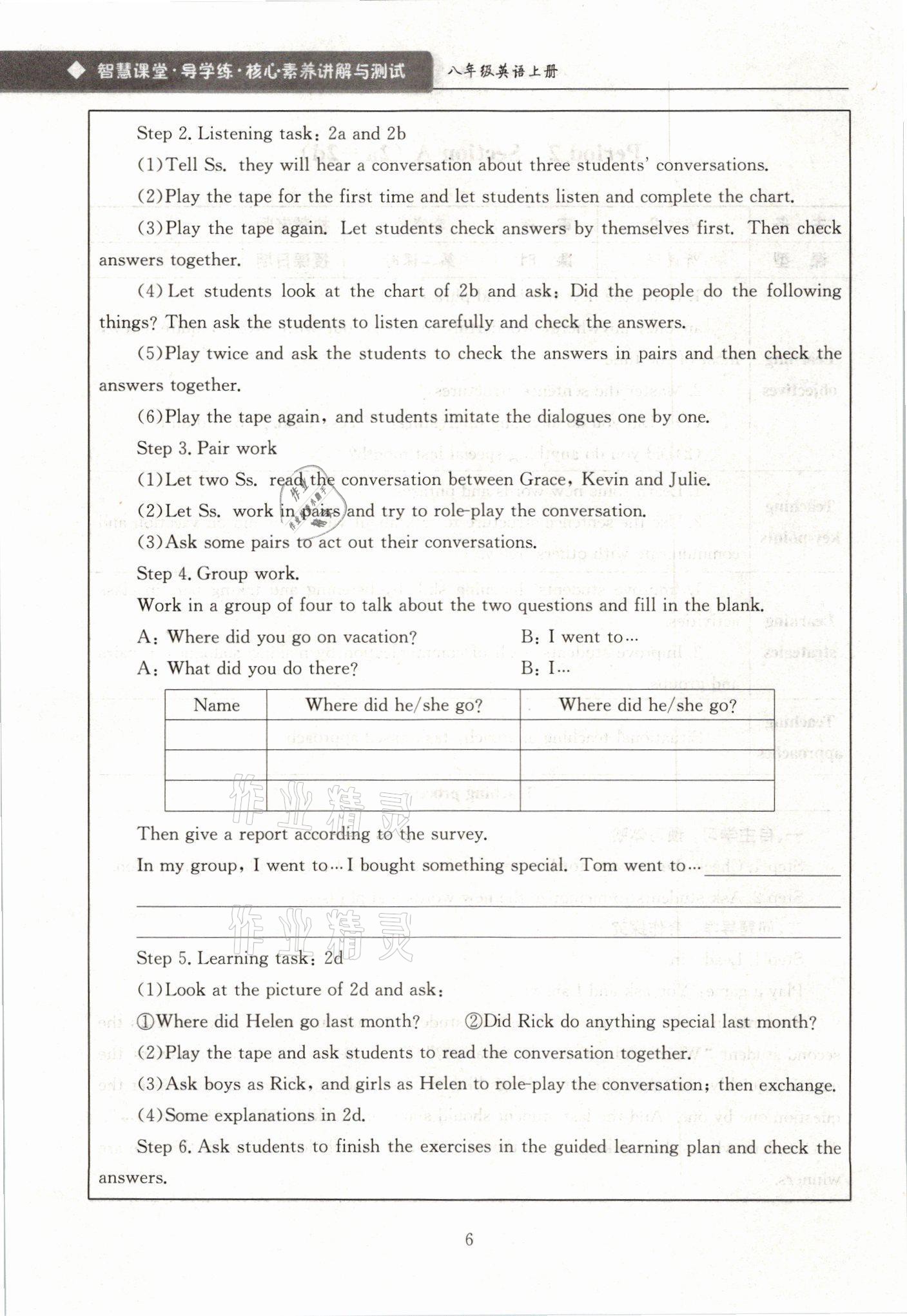 2021年智慧課堂八年級英語上冊人教版 參考答案第6頁