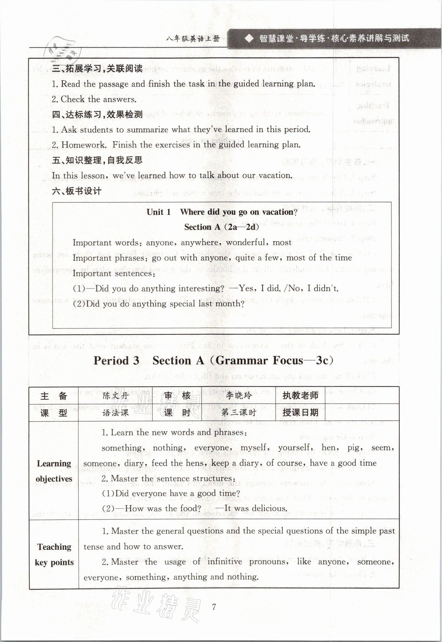 2021年智慧課堂八年級英語上冊人教版 參考答案第7頁